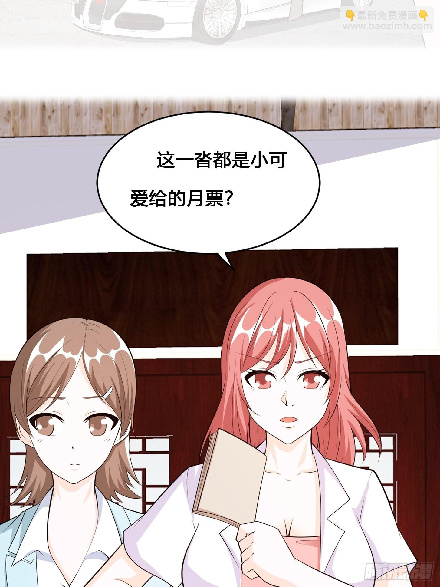 🍚修仙之人在都市 第105话 掌柜白洁 第37页