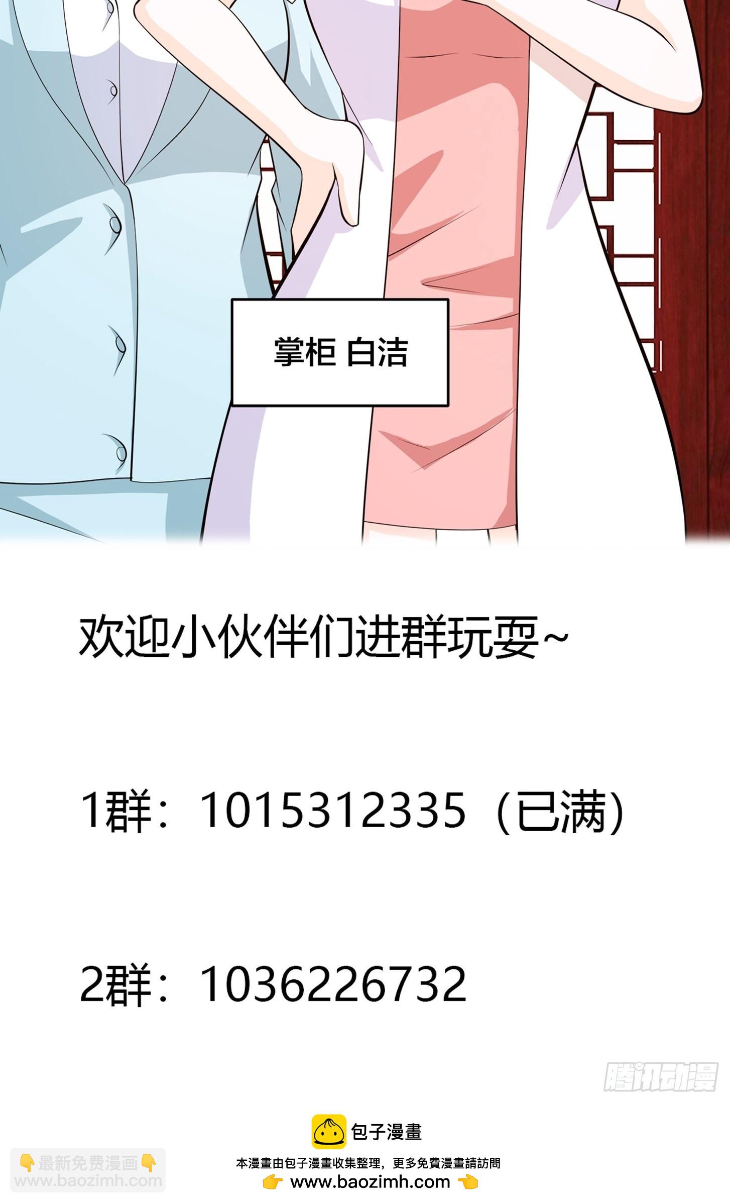 🍚修仙之人在都市 第105话 掌柜白洁 第38页
