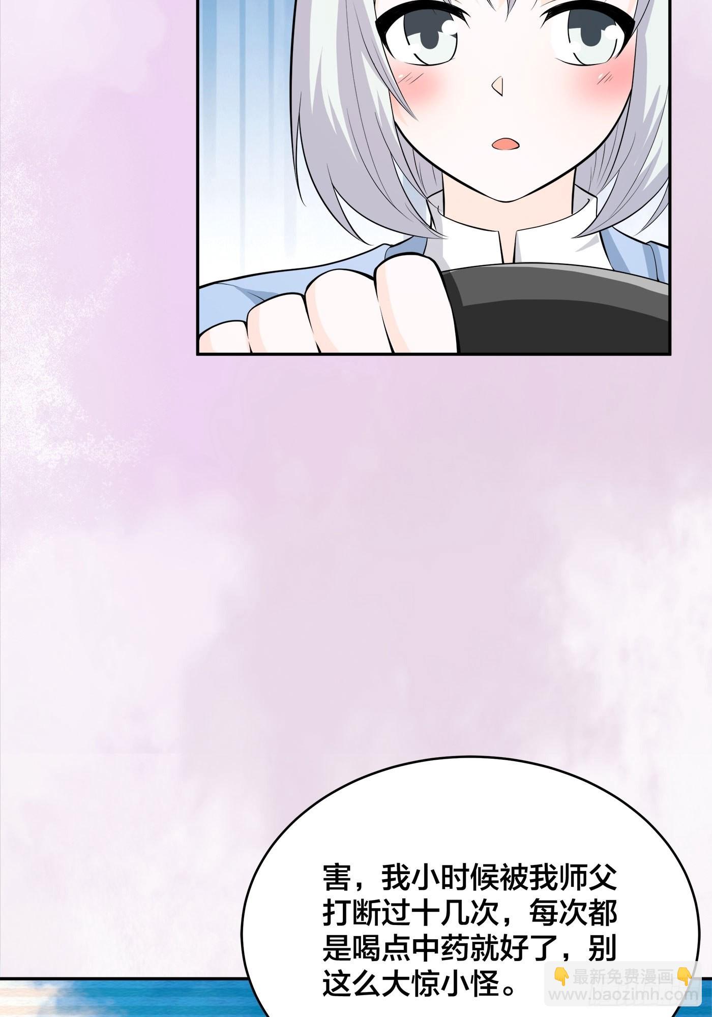 🍚修仙之人在都市 第105话 掌柜白洁 第4页