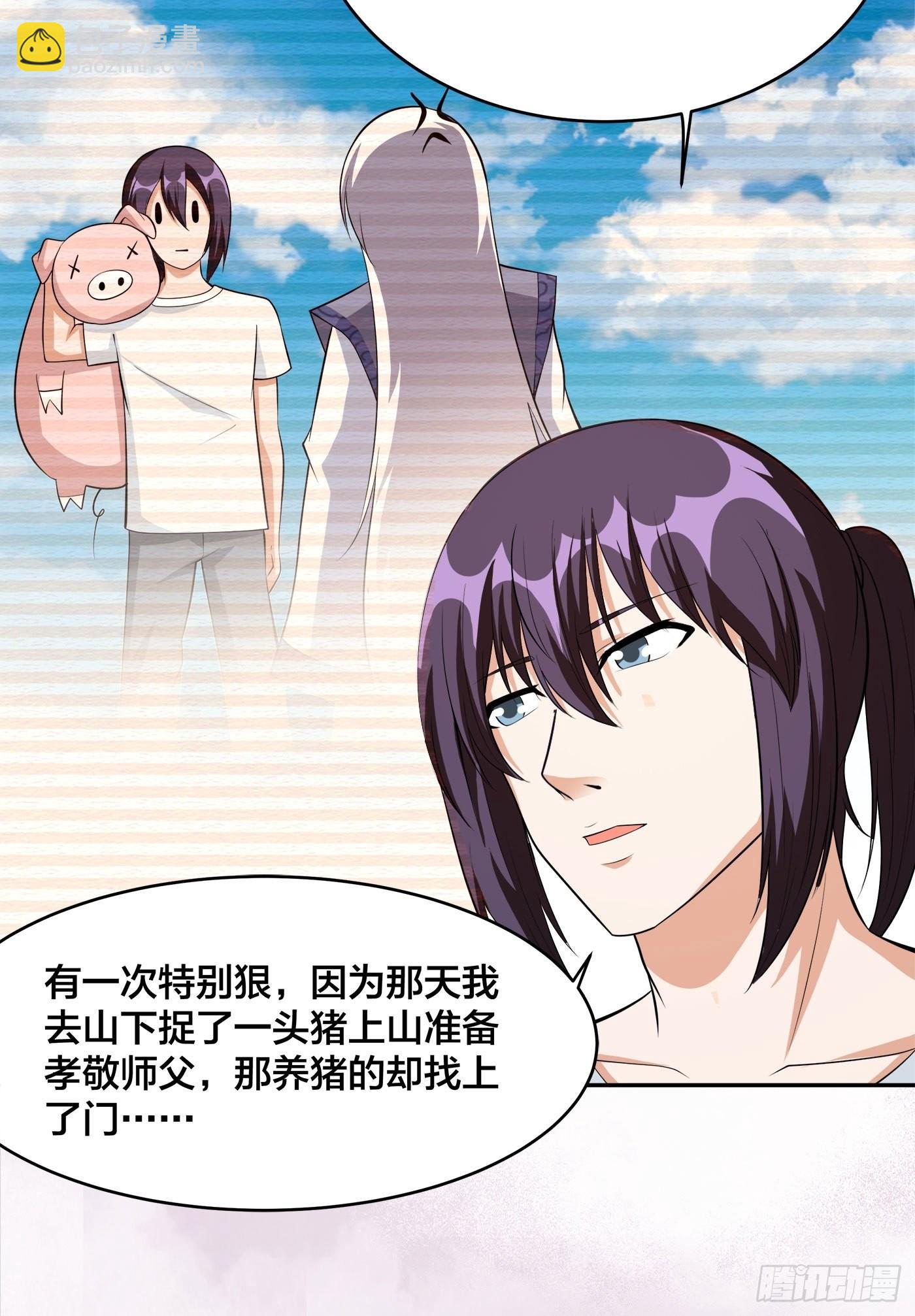 🍚修仙之人在都市 第105话 掌柜白洁 第5页