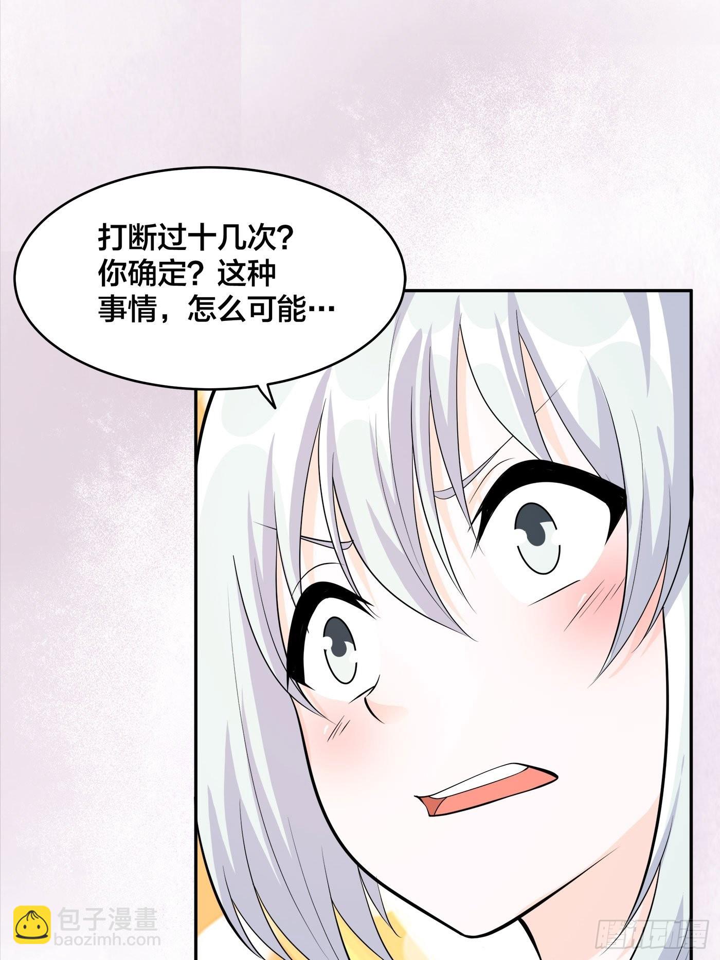 🍚修仙之人在都市 第105话 掌柜白洁 第6页