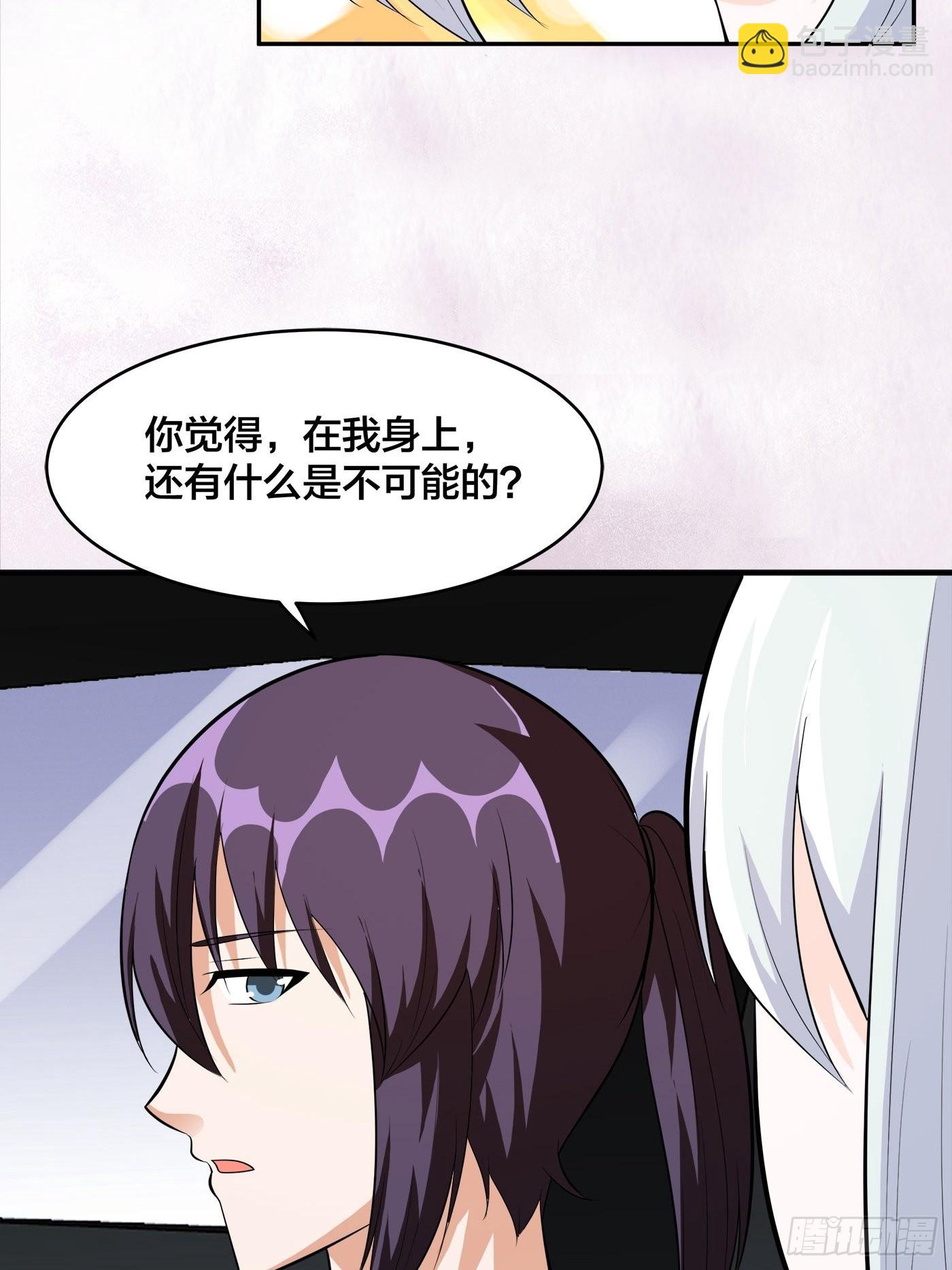 🍚修仙之人在都市 第105话 掌柜白洁 第7页