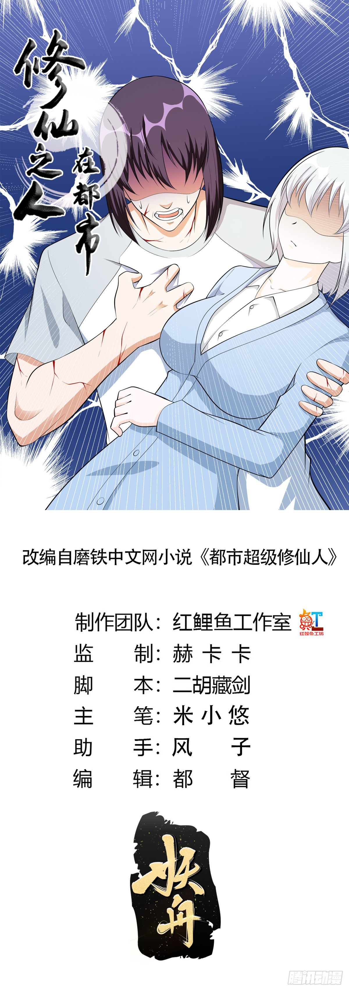 🍚修仙之人在都市 第107话 还能注入别的？ 第1页