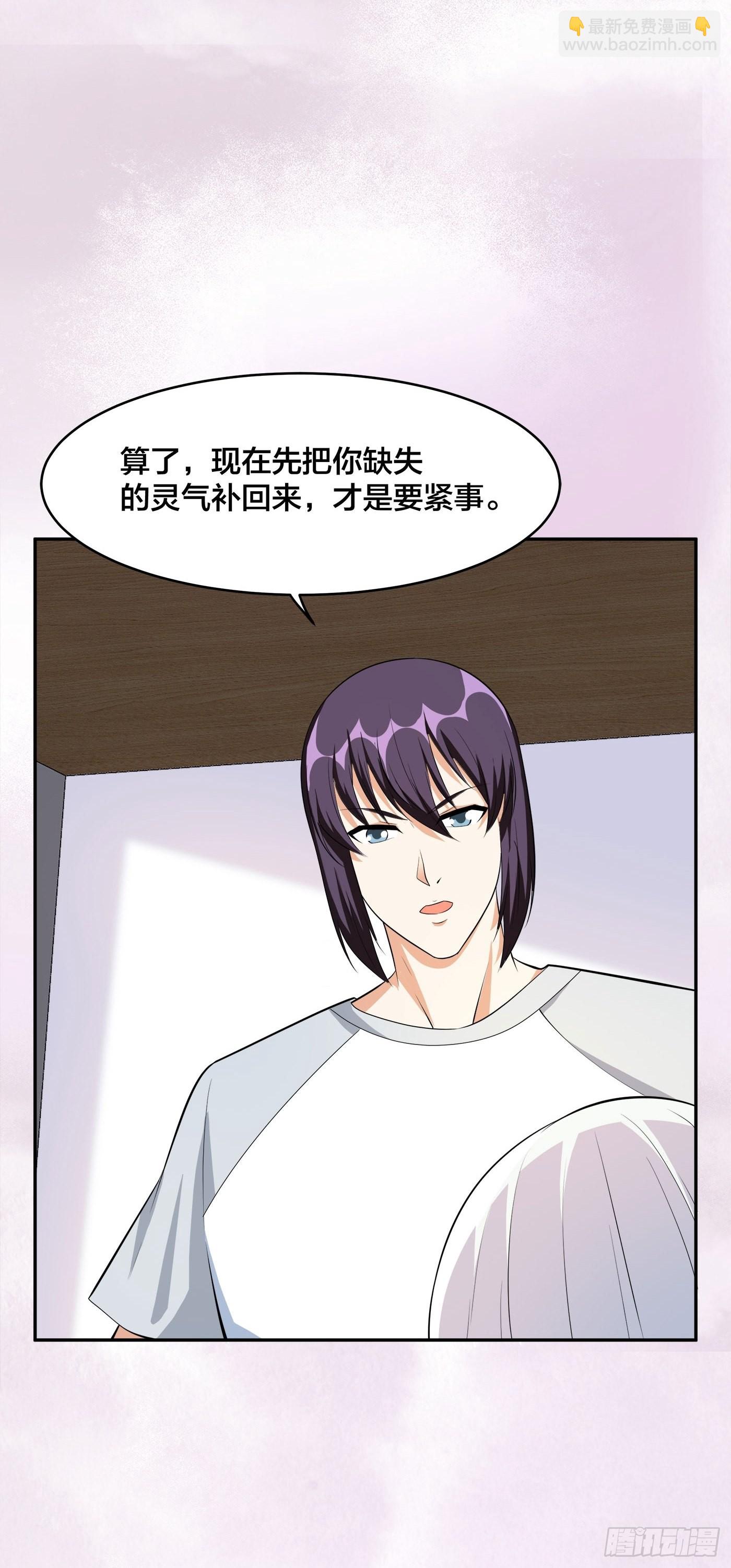 🍚修仙之人在都市 第107话 还能注入别的？ 第15页