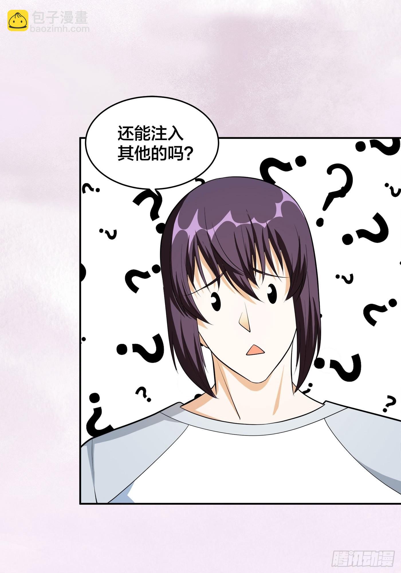 🍚修仙之人在都市 第107话 还能注入别的？ 第21页