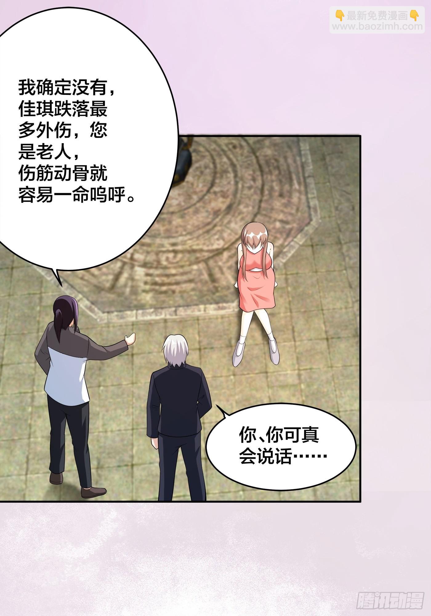 🍚修仙之人在都市 第109话 什么叫稳健啊？ 第11页