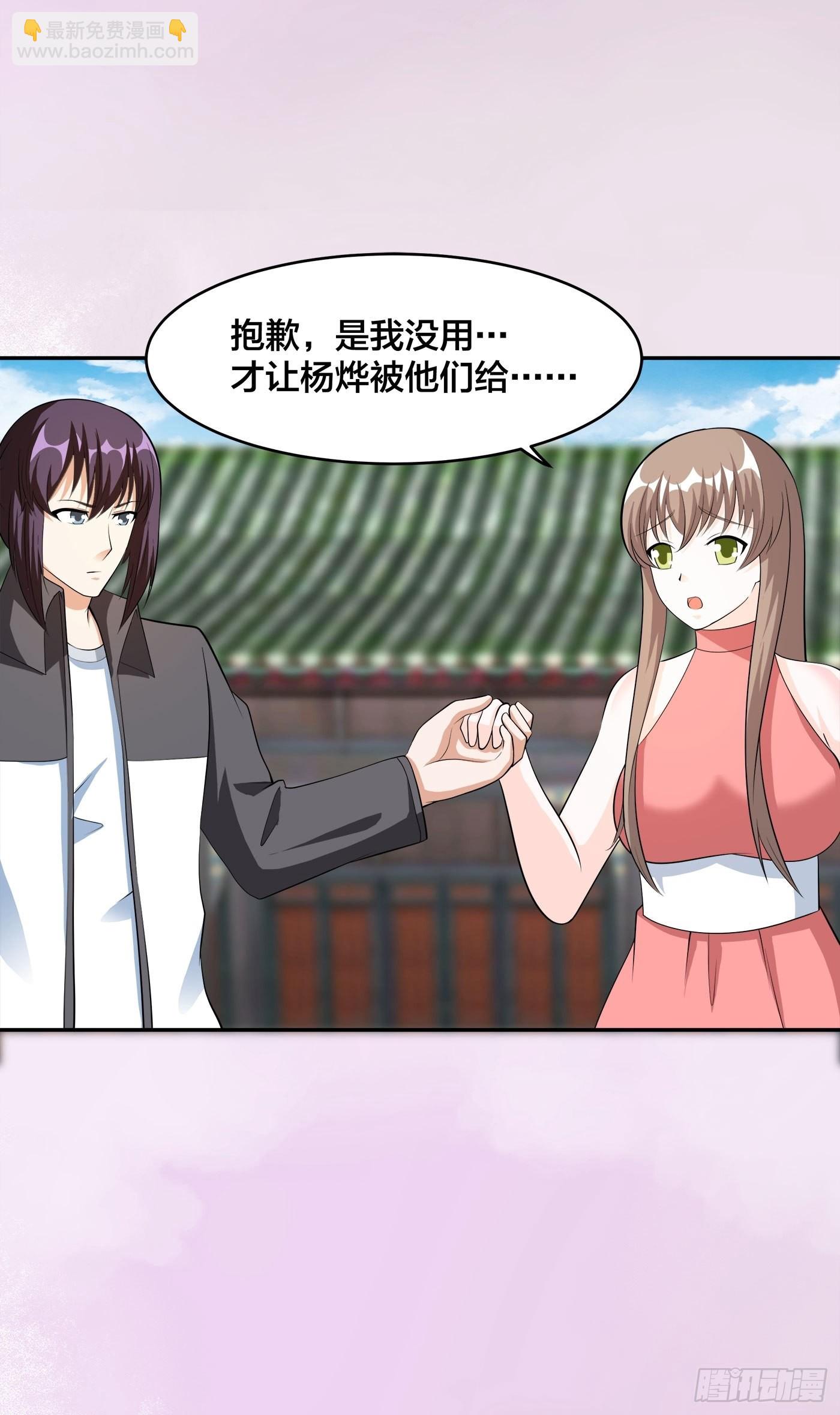 🍚修仙之人在都市 第109话 什么叫稳健啊？ 第13页