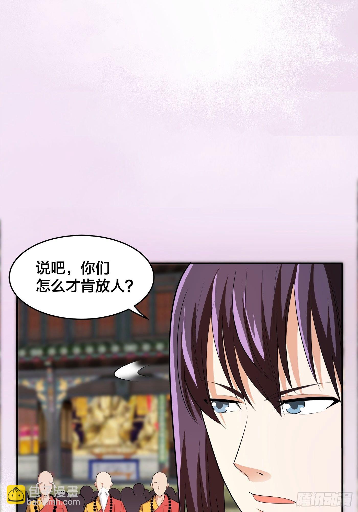 🍚修仙之人在都市 第109话 什么叫稳健啊？ 第20页