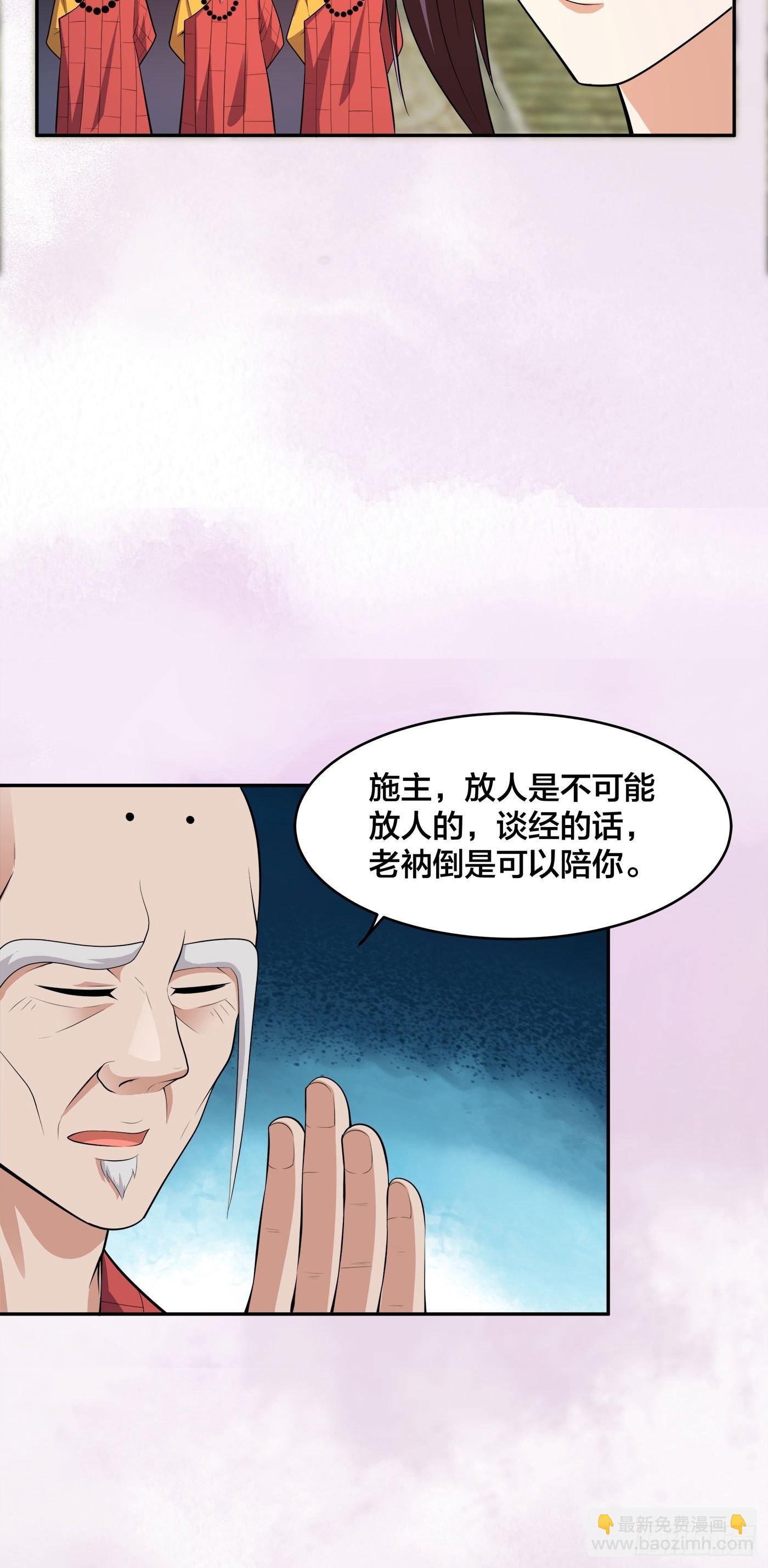 🍚修仙之人在都市 第109话 什么叫稳健啊？ 第21页
