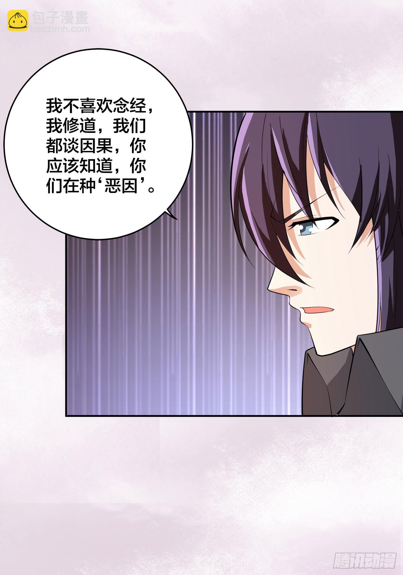 🍚修仙之人在都市 第109话 什么叫稳健啊？ 第22页