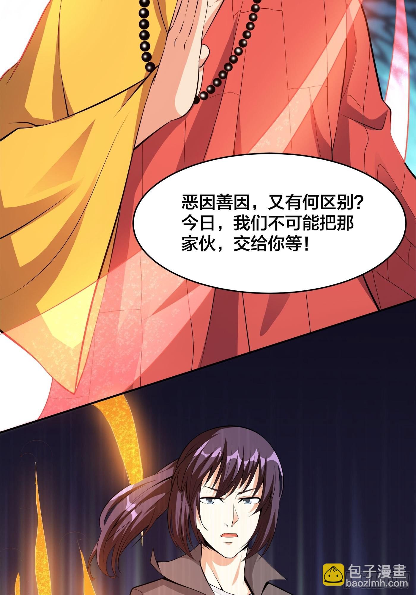 🍚修仙之人在都市 第109话 什么叫稳健啊？ 第24页