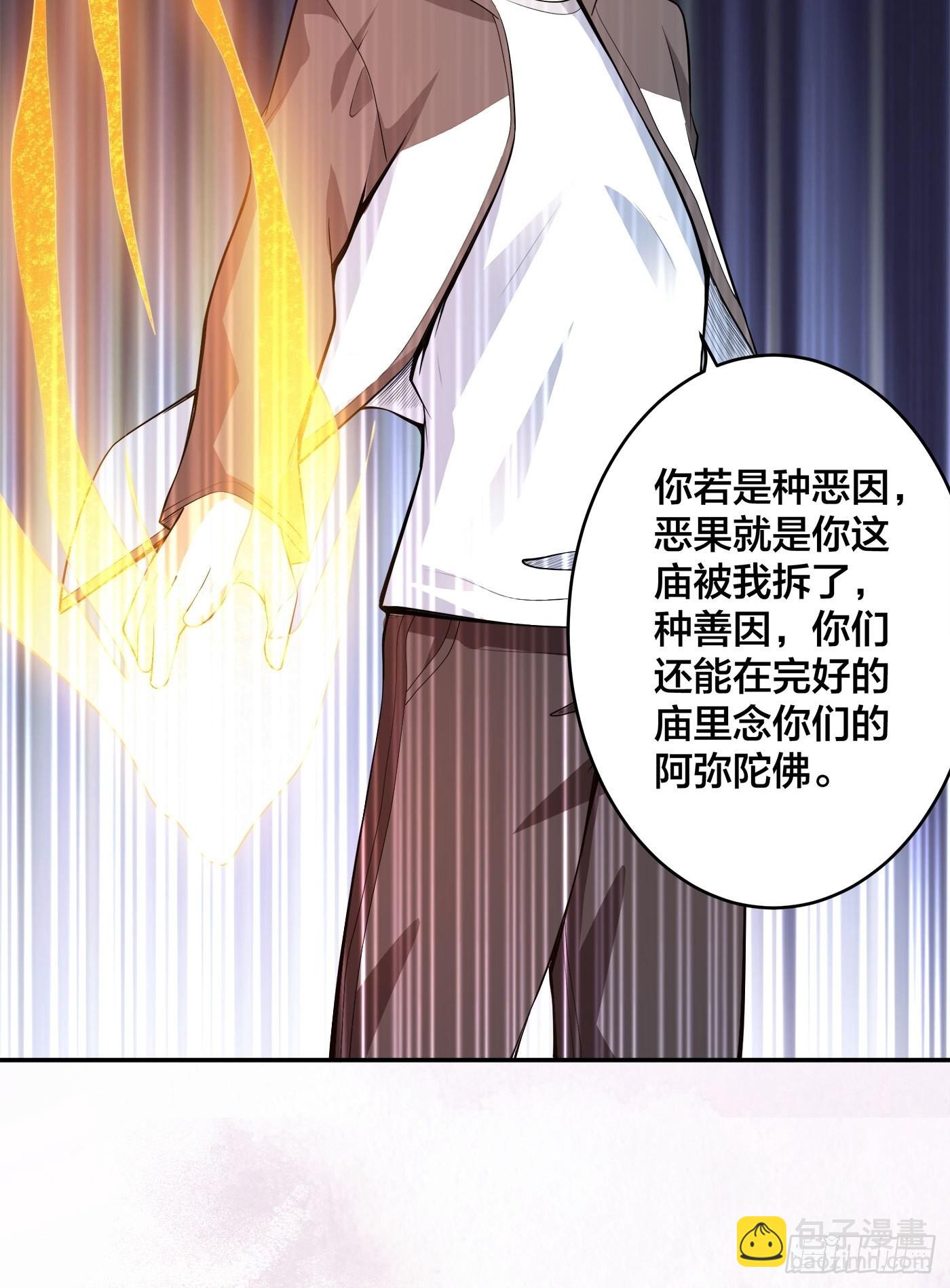 🍚修仙之人在都市 第109话 什么叫稳健啊？ 第25页