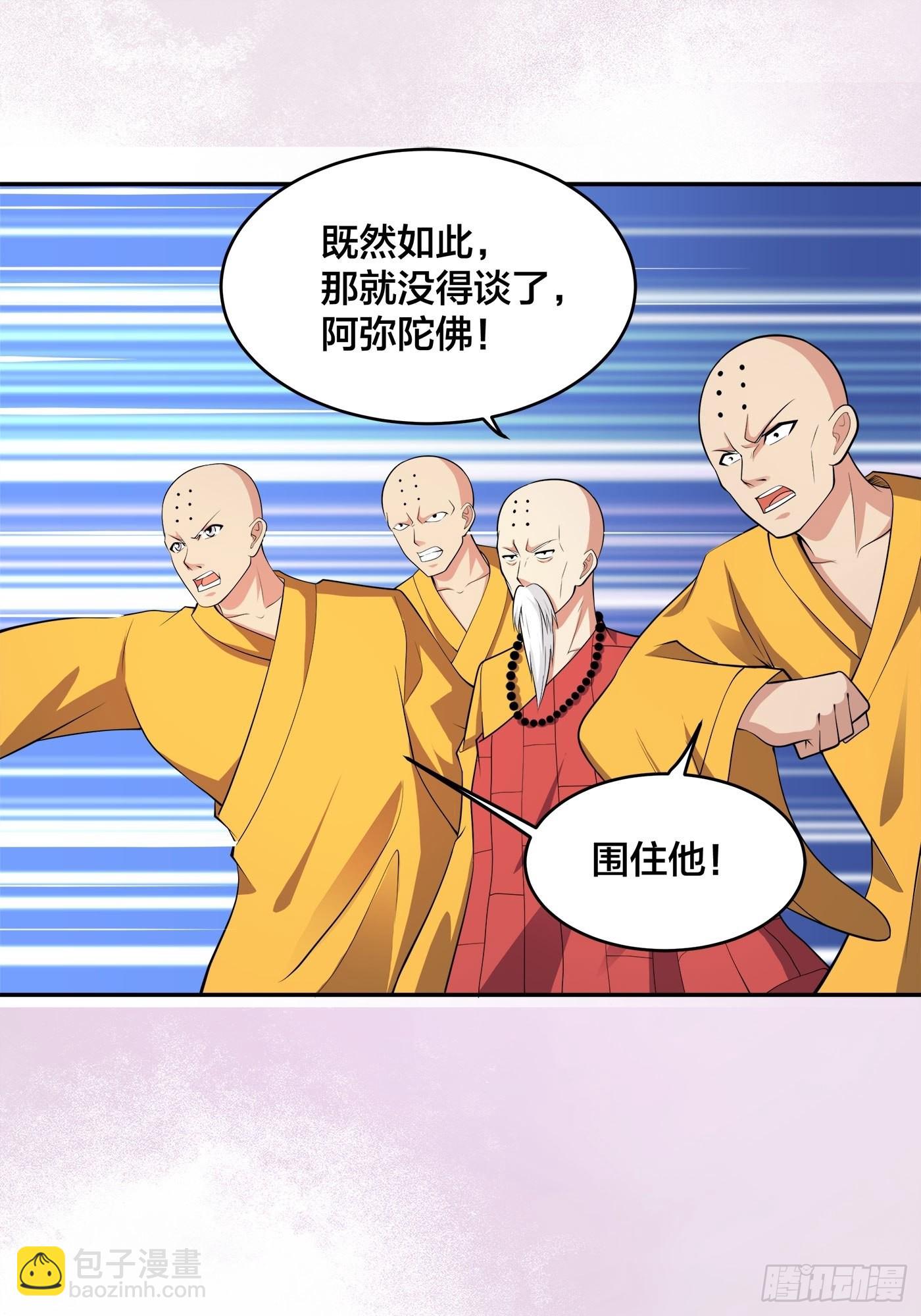 🍚修仙之人在都市 第109话 什么叫稳健啊？ 第26页