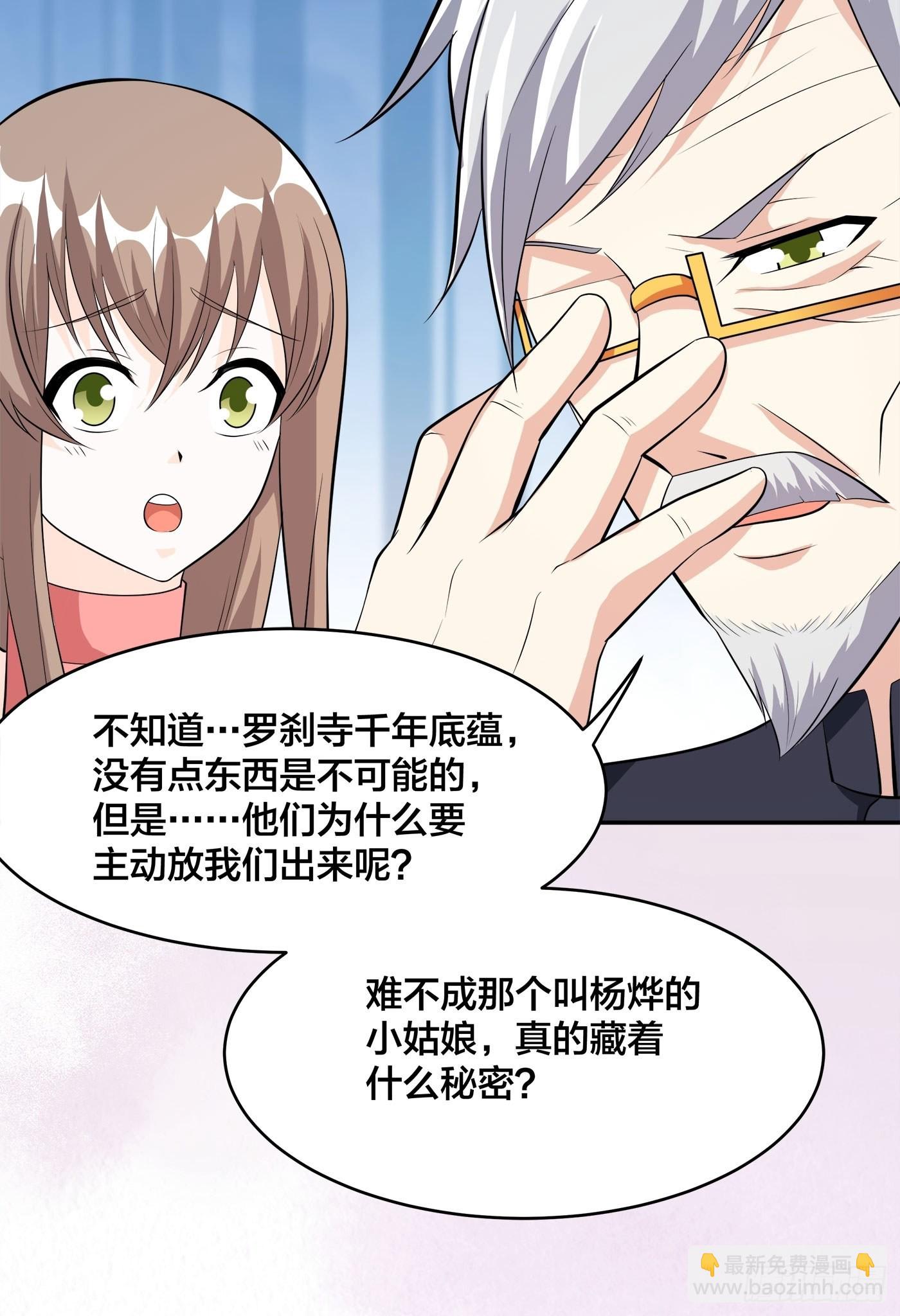🍚修仙之人在都市 第109话 什么叫稳健啊？ 第36页