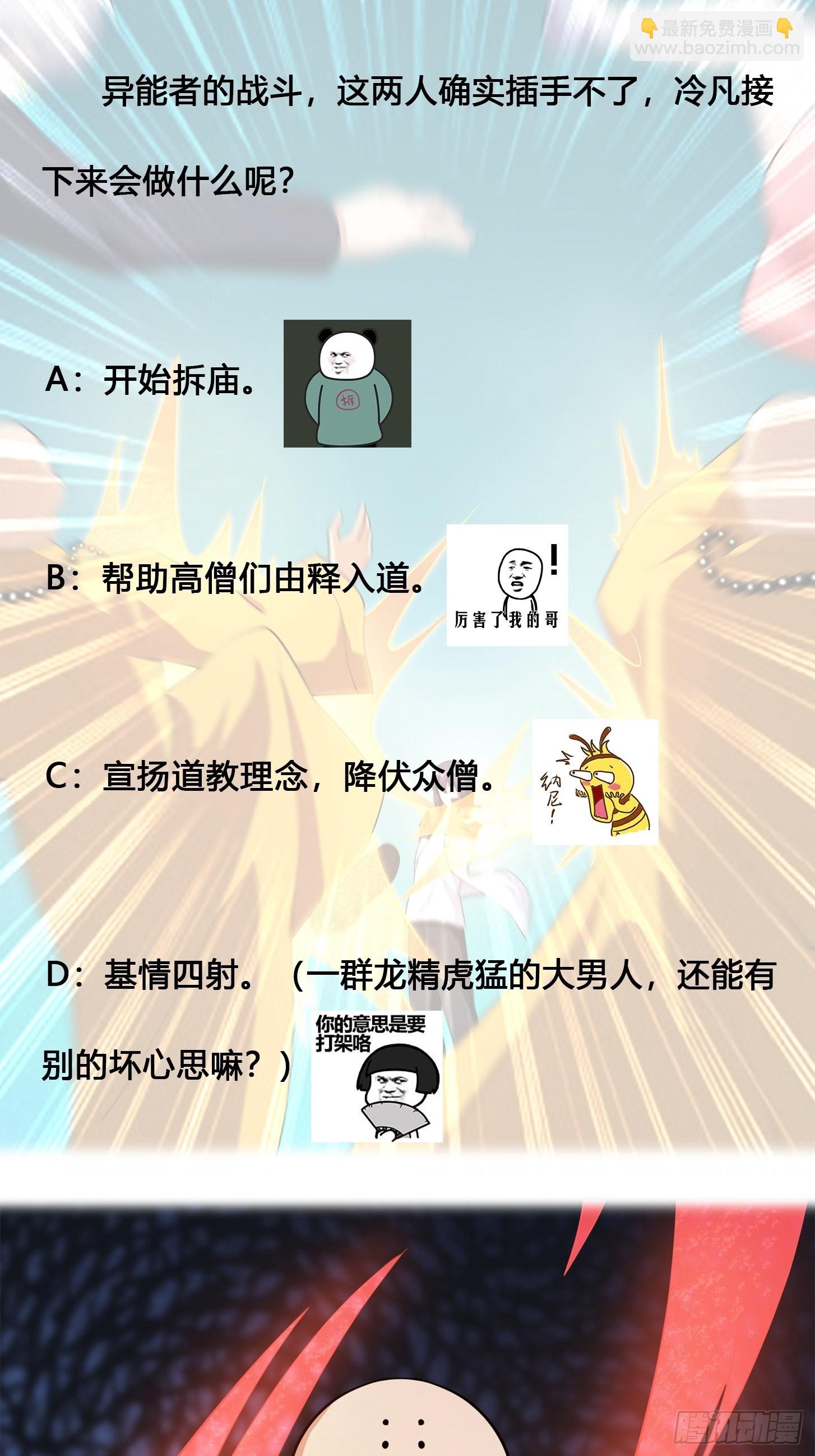 🍚修仙之人在都市 第109话 什么叫稳健啊？ 第37页