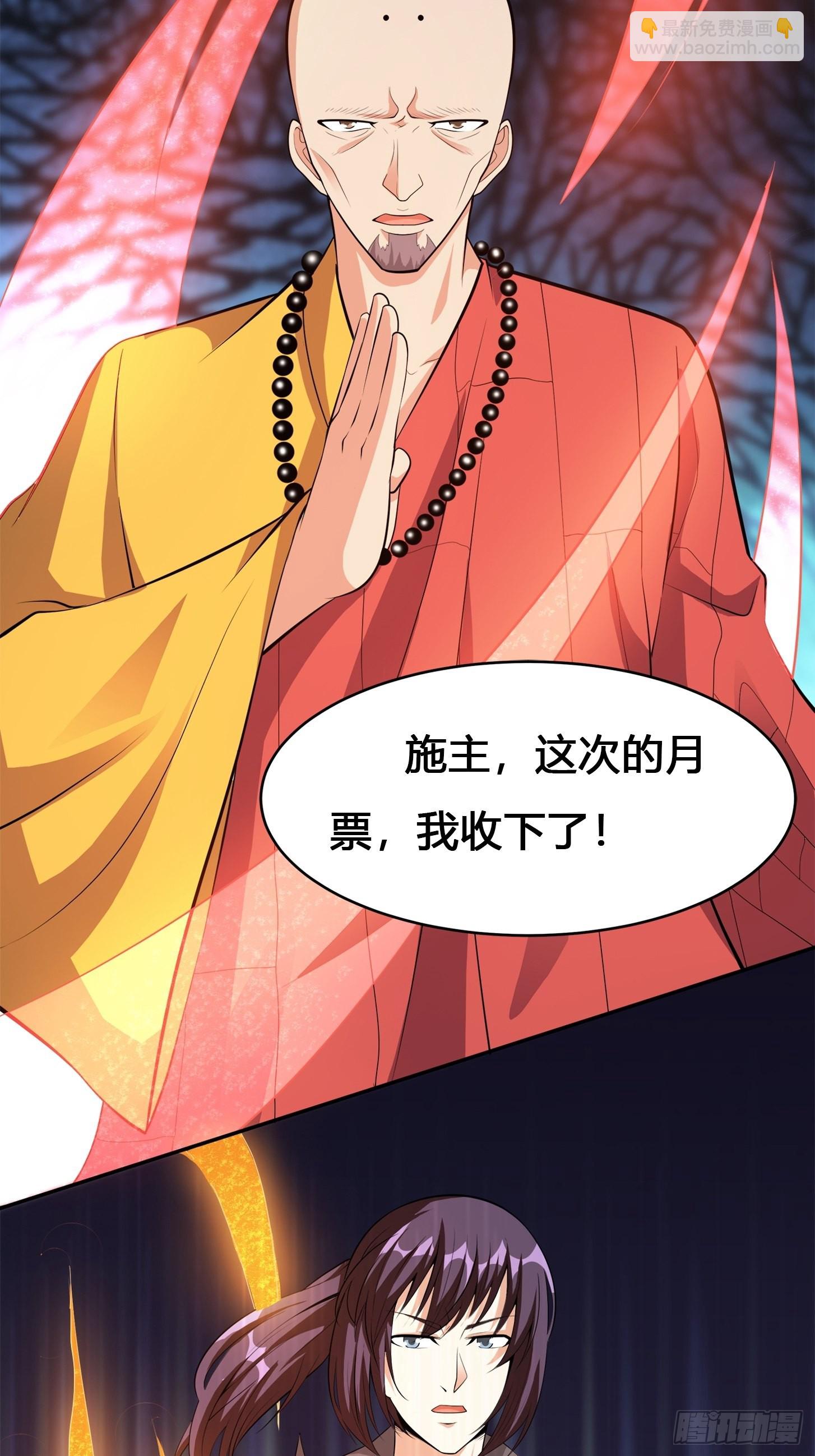 🍚修仙之人在都市 第109话 什么叫稳健啊？ 第38页