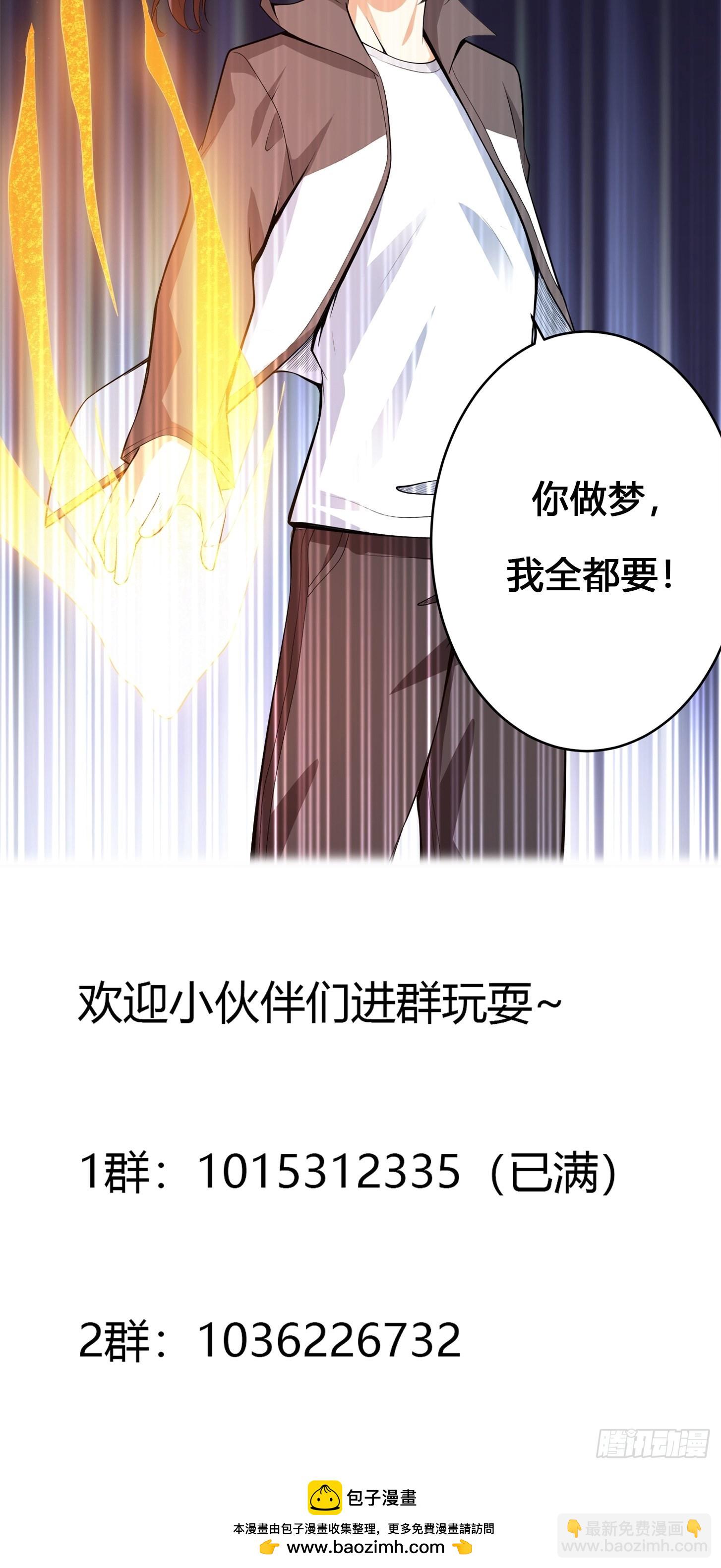 🍚修仙之人在都市 第109话 什么叫稳健啊？ 第39页
