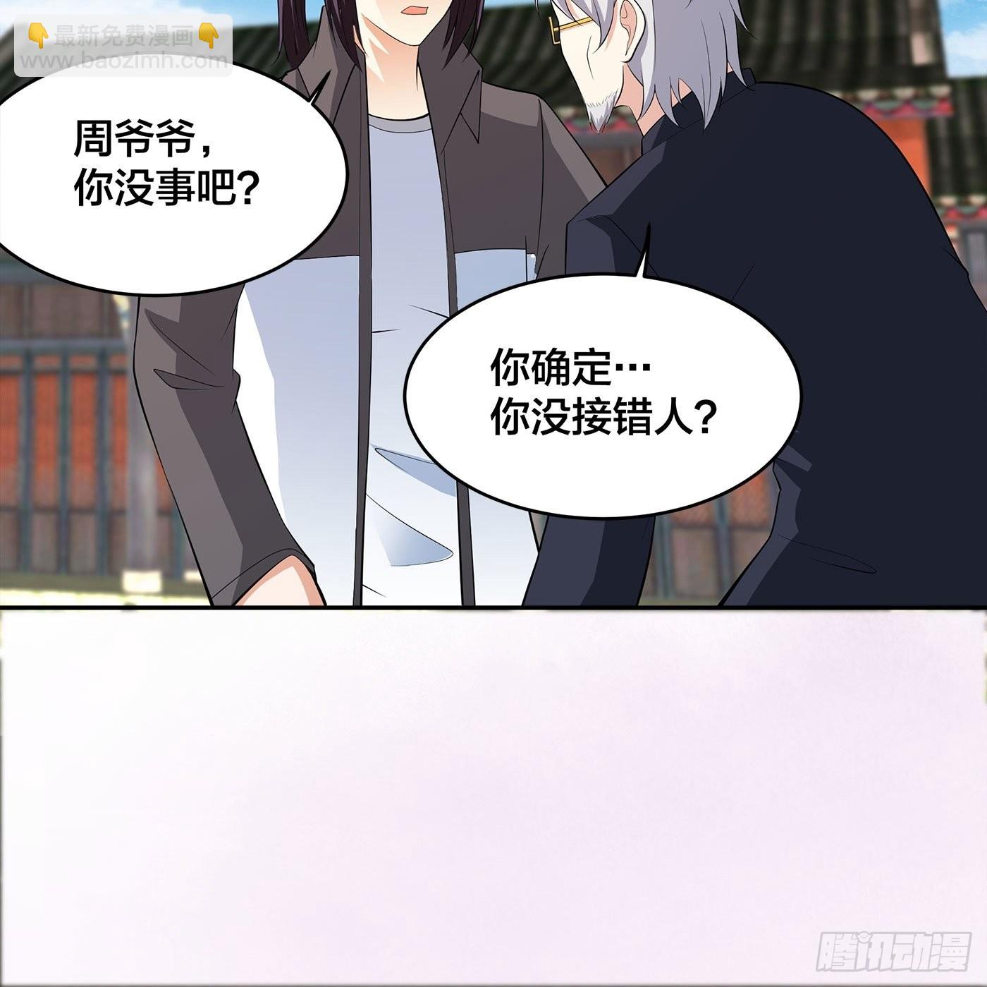 🍚修仙之人在都市 第109话 什么叫稳健啊？ 第9页