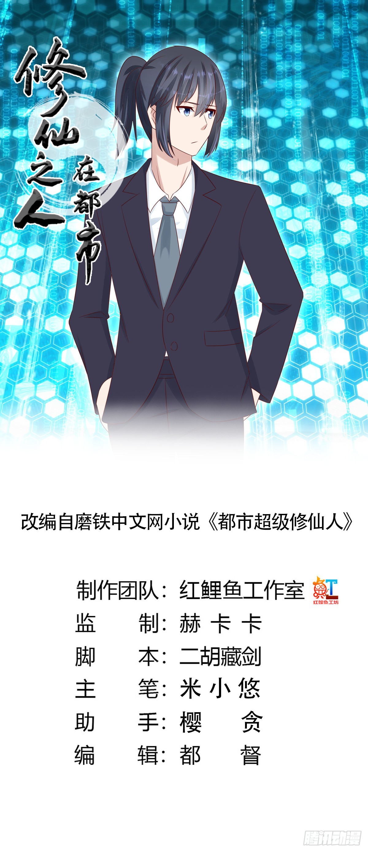 🍚修仙之人在都市 第11话 搞砸了大生意 第1页
