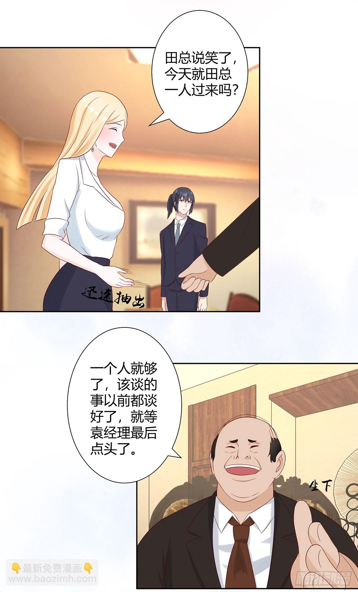 🍚修仙之人在都市 第11话 搞砸了大生意 第10页