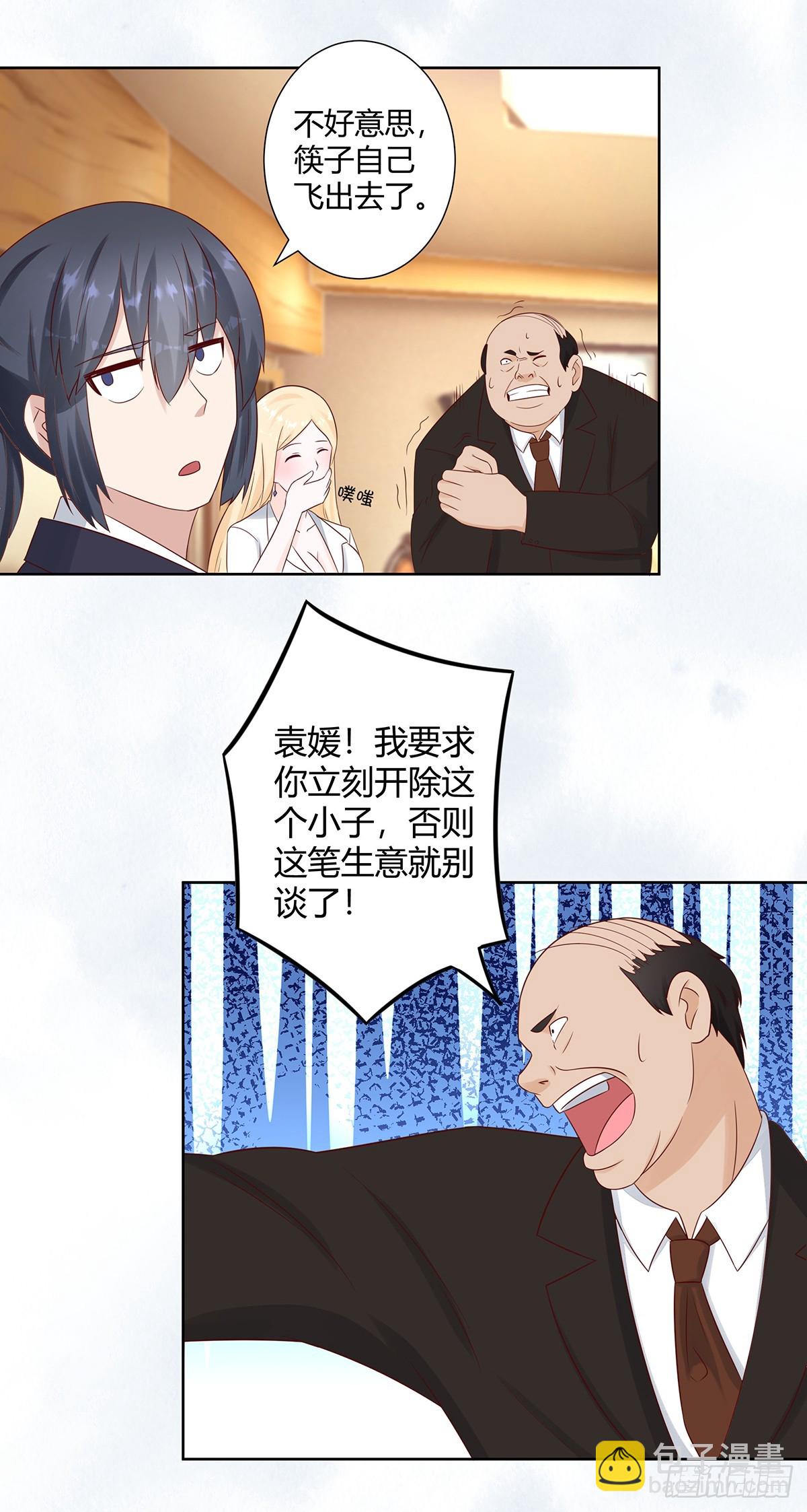 🍚修仙之人在都市 第11话 搞砸了大生意 第13页