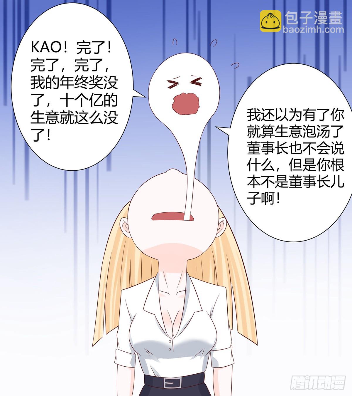 🍚修仙之人在都市 第11话 搞砸了大生意 第18页