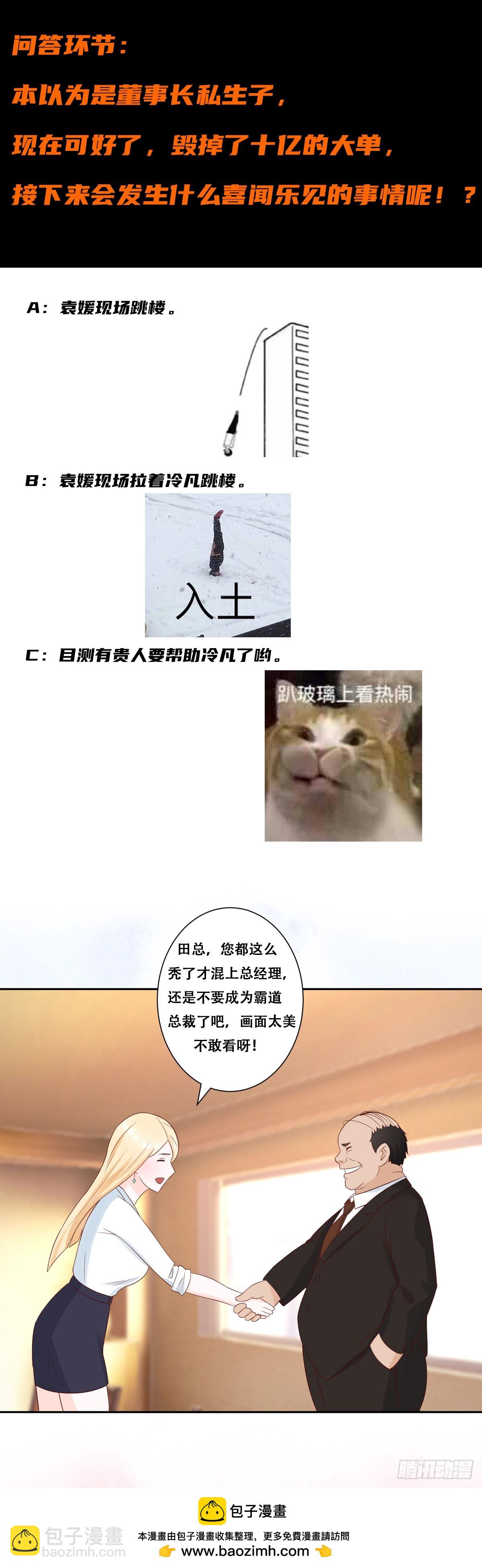 🍚修仙之人在都市 第11话 搞砸了大生意 第19页