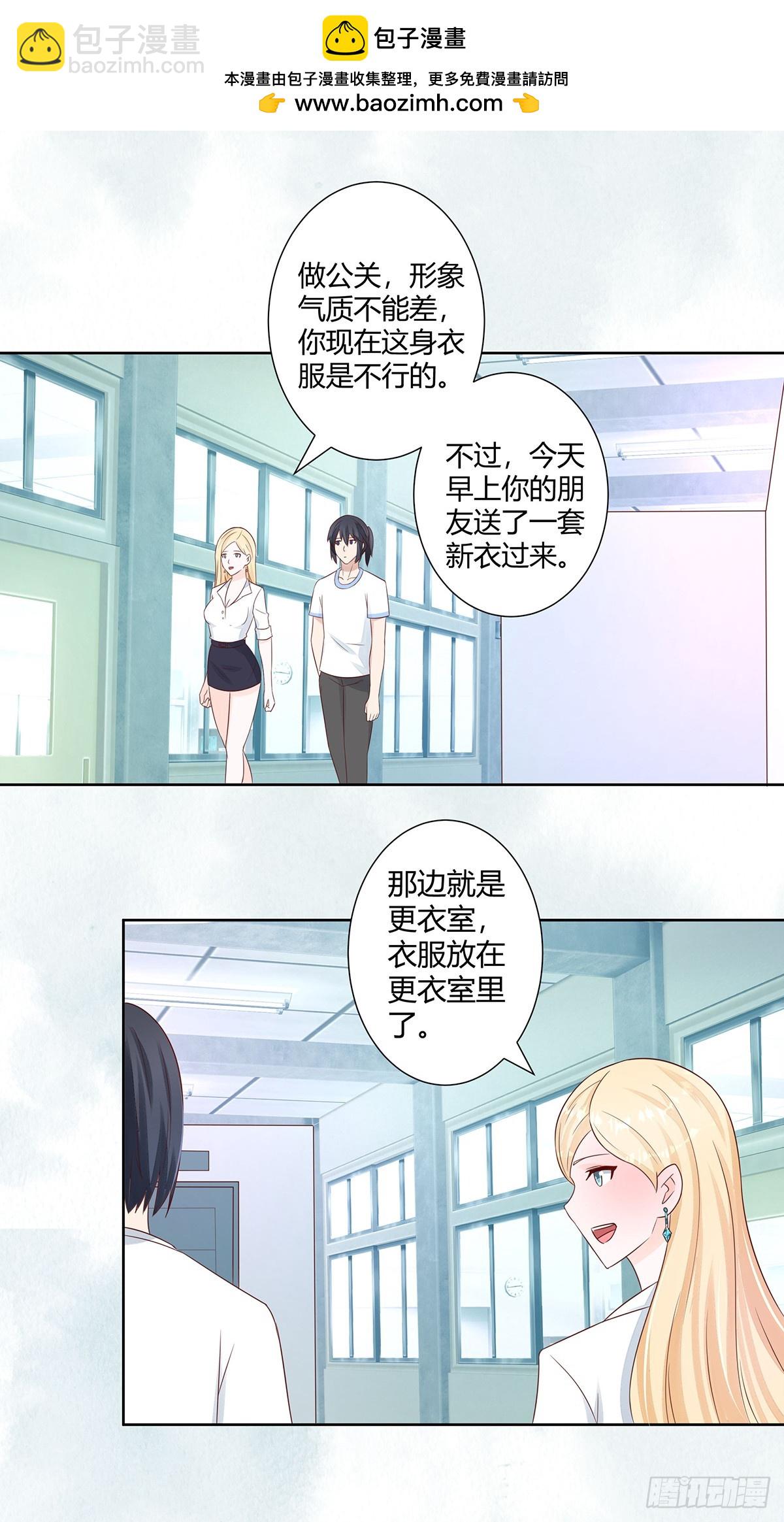 🍚修仙之人在都市 第11话 搞砸了大生意 第2页