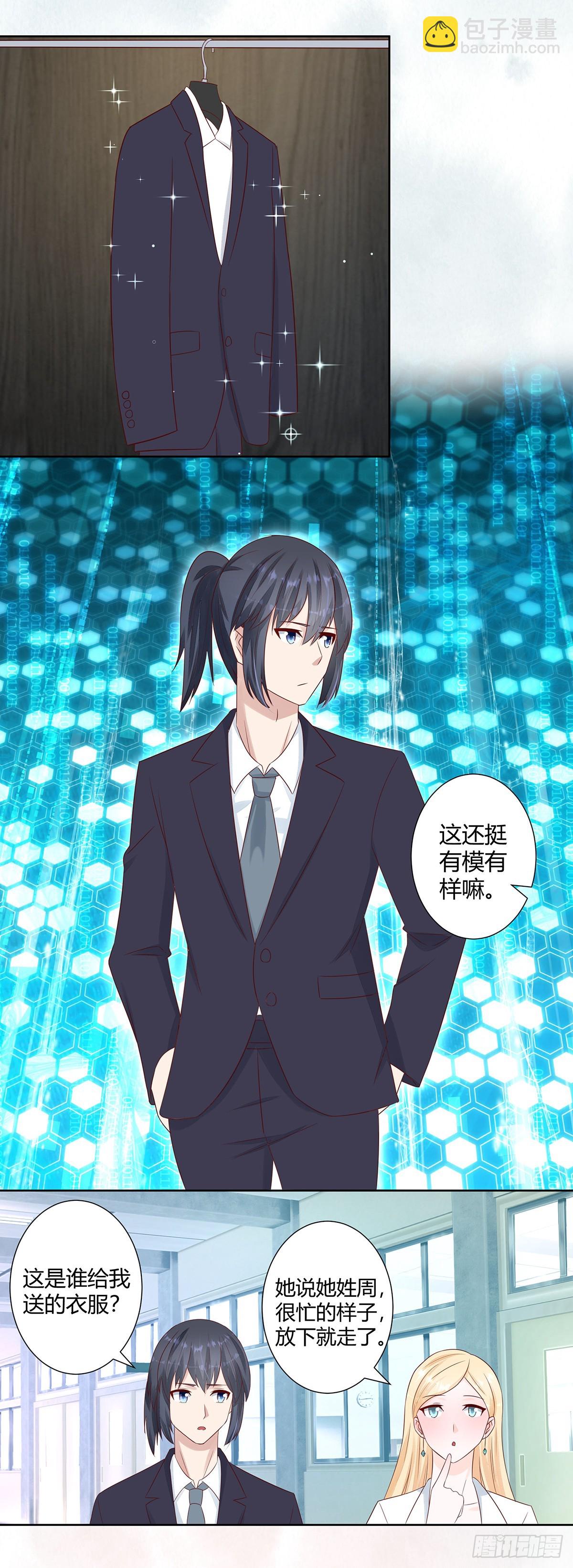 🍚修仙之人在都市 第11话 搞砸了大生意 第3页