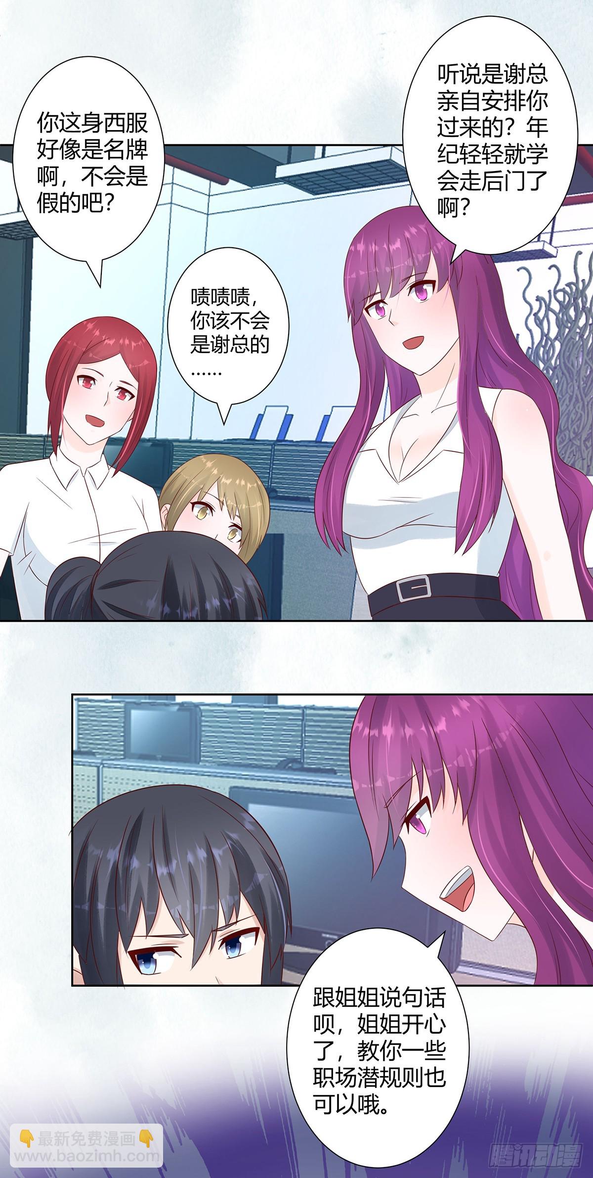 🍚修仙之人在都市 第11话 搞砸了大生意 第5页
