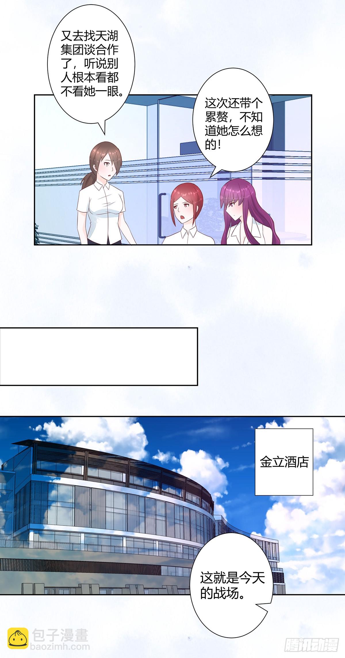 🍚修仙之人在都市 第11话 搞砸了大生意 第7页