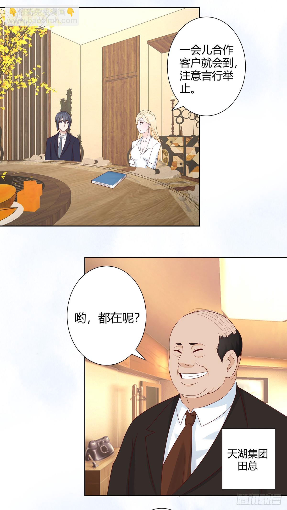 🍚修仙之人在都市 第11话 搞砸了大生意 第8页