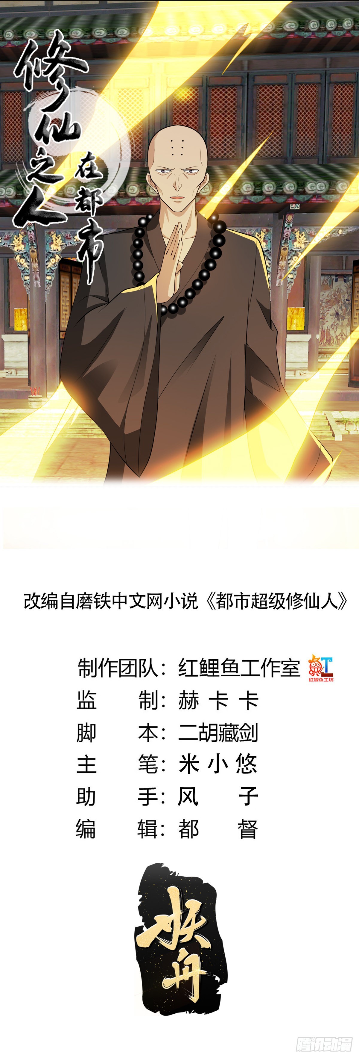 🍚修仙之人在都市 第111话 你打不过我 第1页