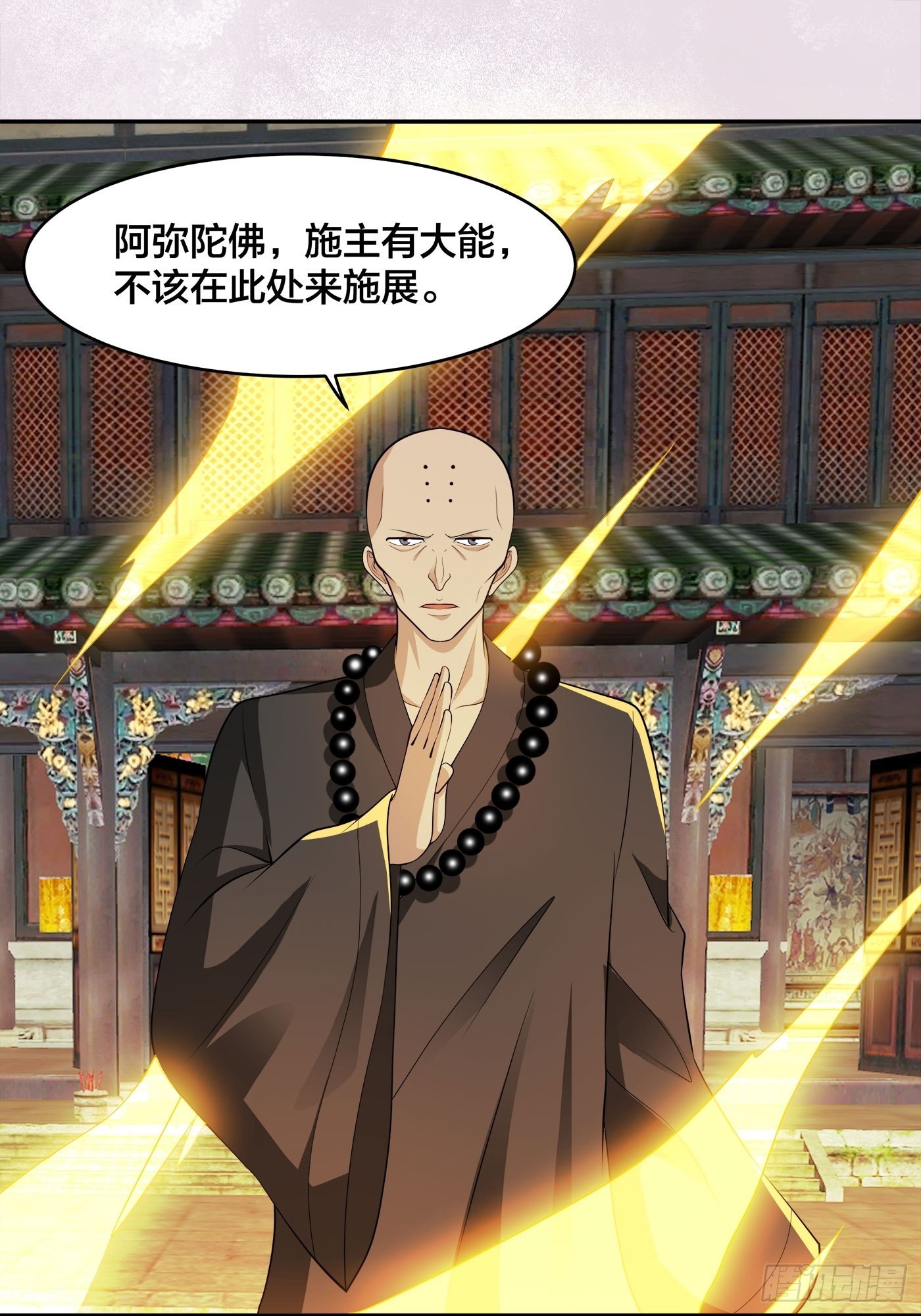 🍚修仙之人在都市 第111话 你打不过我 第10页