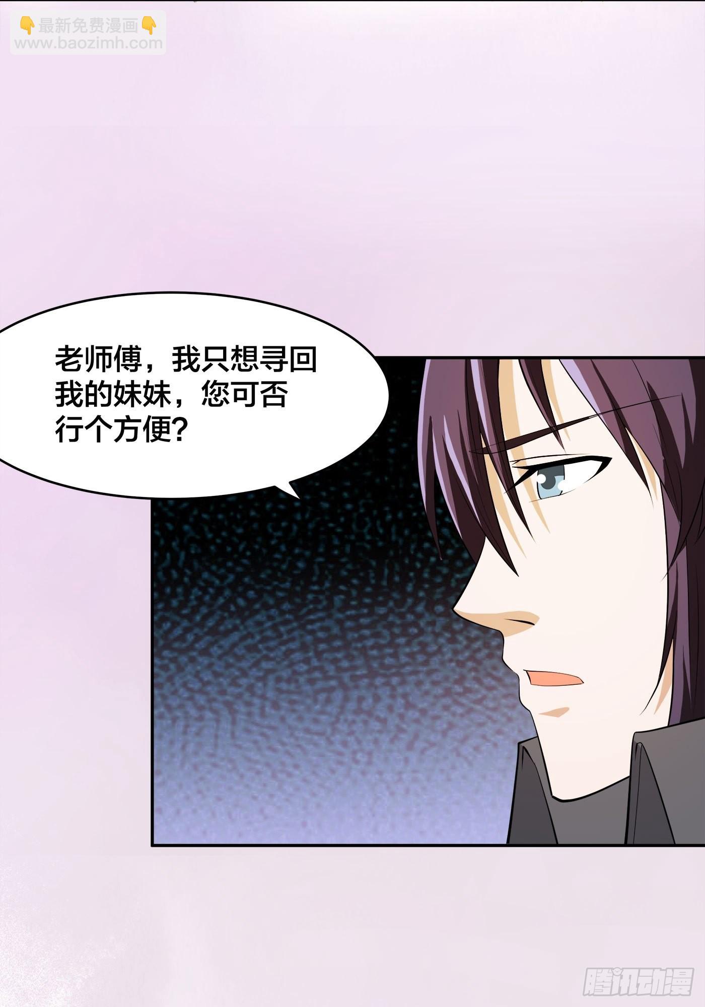 🍚修仙之人在都市 第111话 你打不过我 第11页