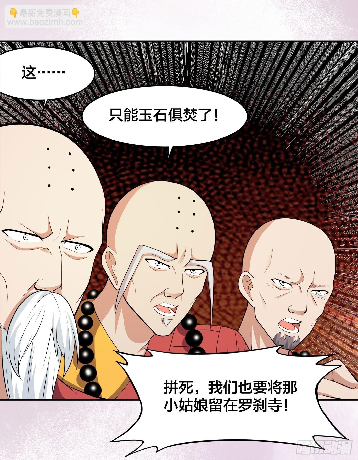 🍚修仙之人在都市 第111话 你打不过我 第22页