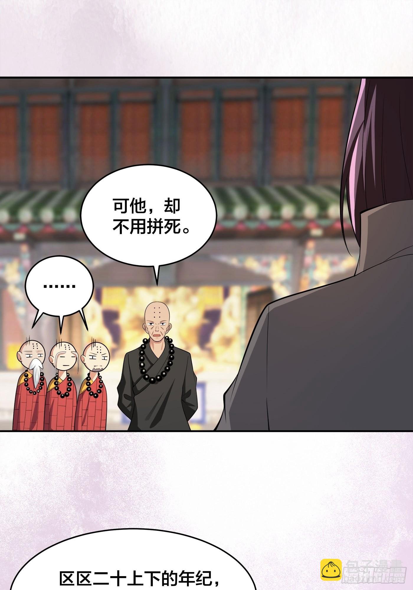 🍚修仙之人在都市 第111话 你打不过我 第23页