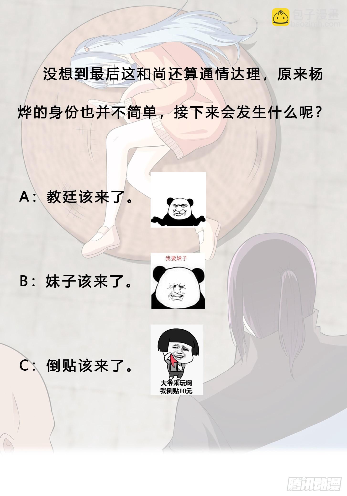 🍚修仙之人在都市 第111话 你打不过我 第36页