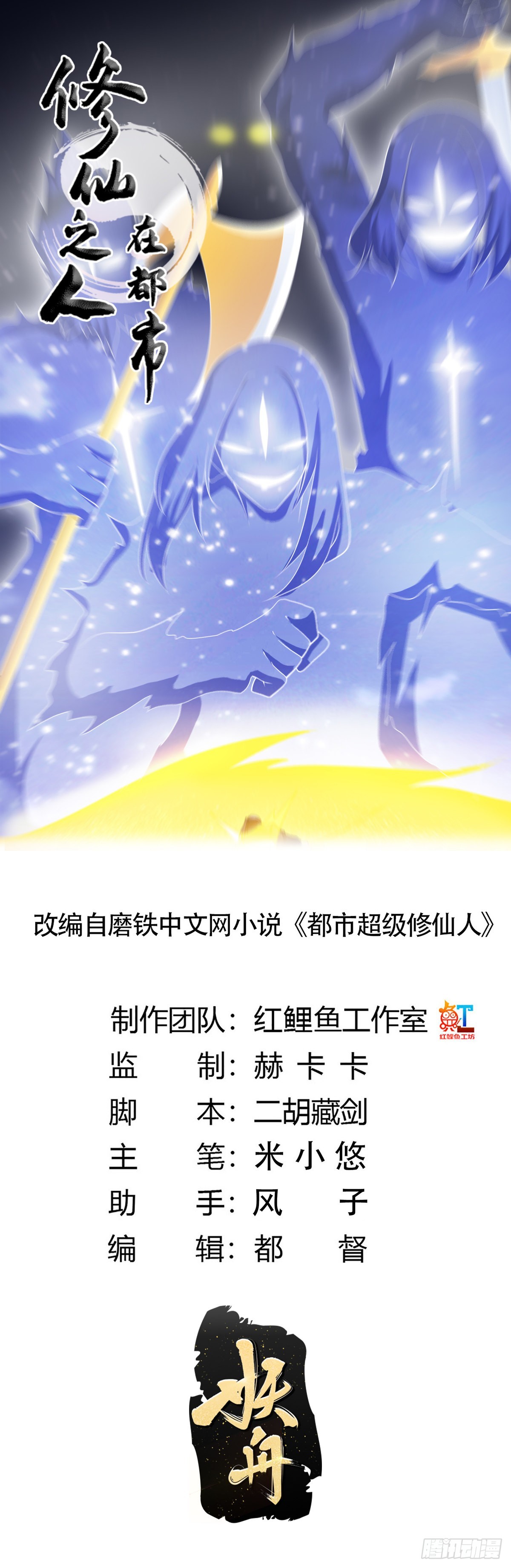 🍚修仙之人在都市 第115话 求饶？晚了！！ 第1页