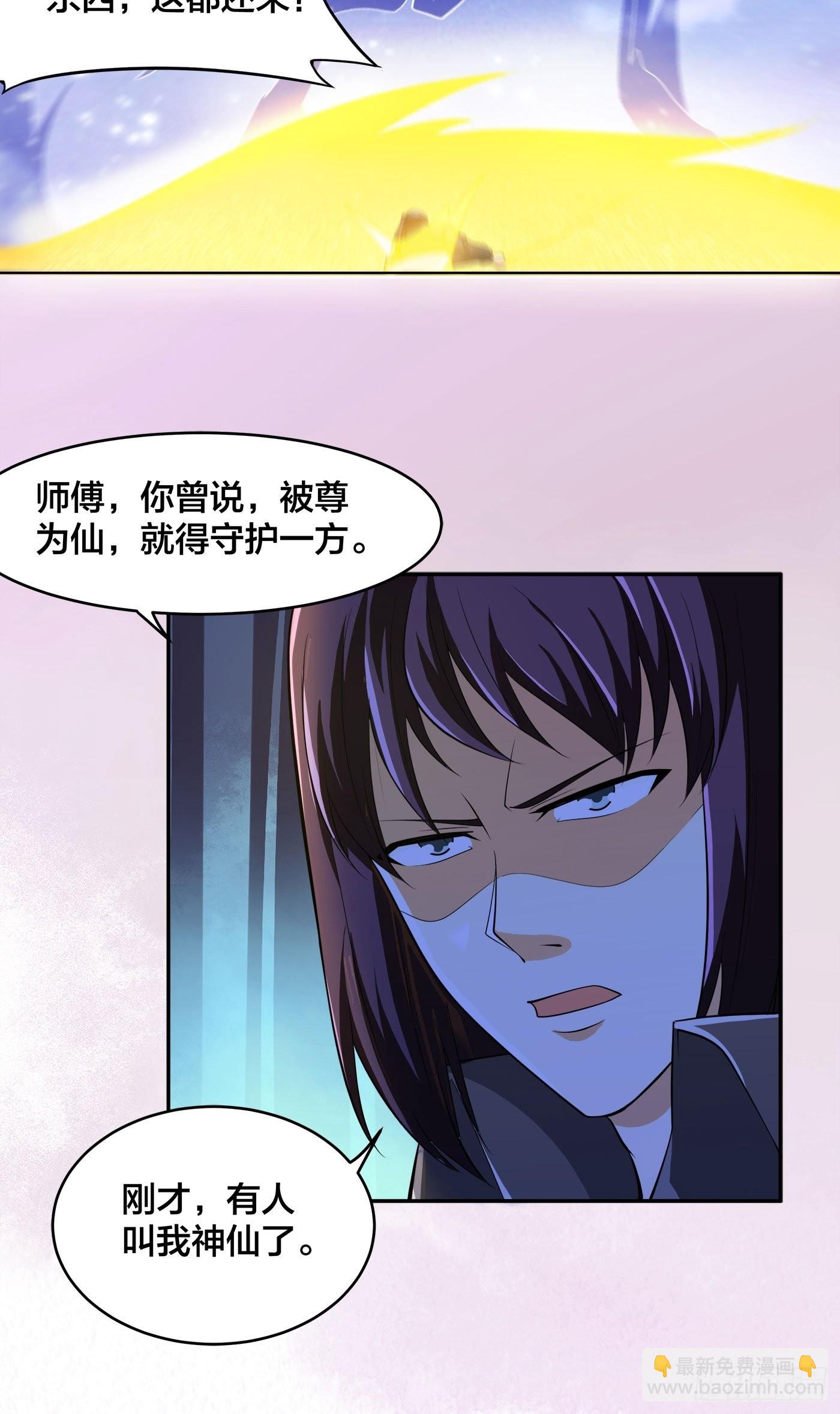 🍚修仙之人在都市 第115话 求饶？晚了！！ 第23页