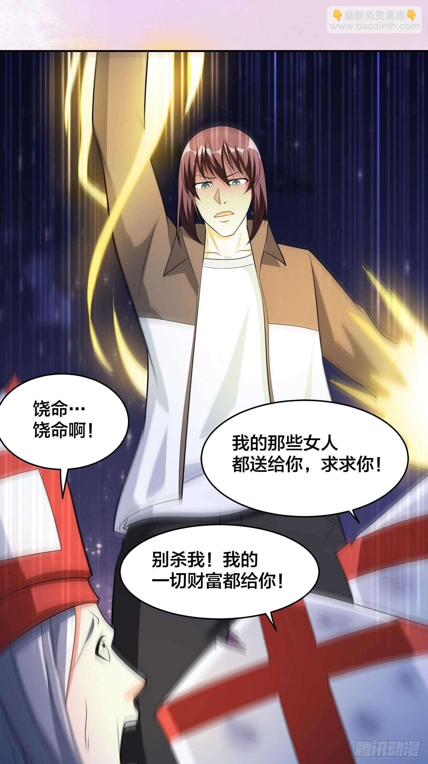 🍚修仙之人在都市 第115话 求饶？晚了！！ 第30页