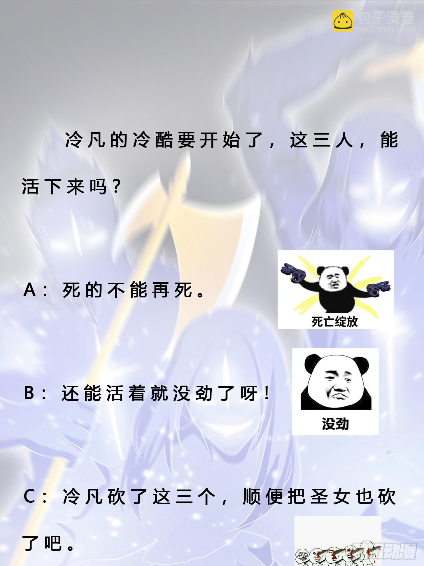🍚修仙之人在都市 第115话 求饶？晚了！！ 第32页