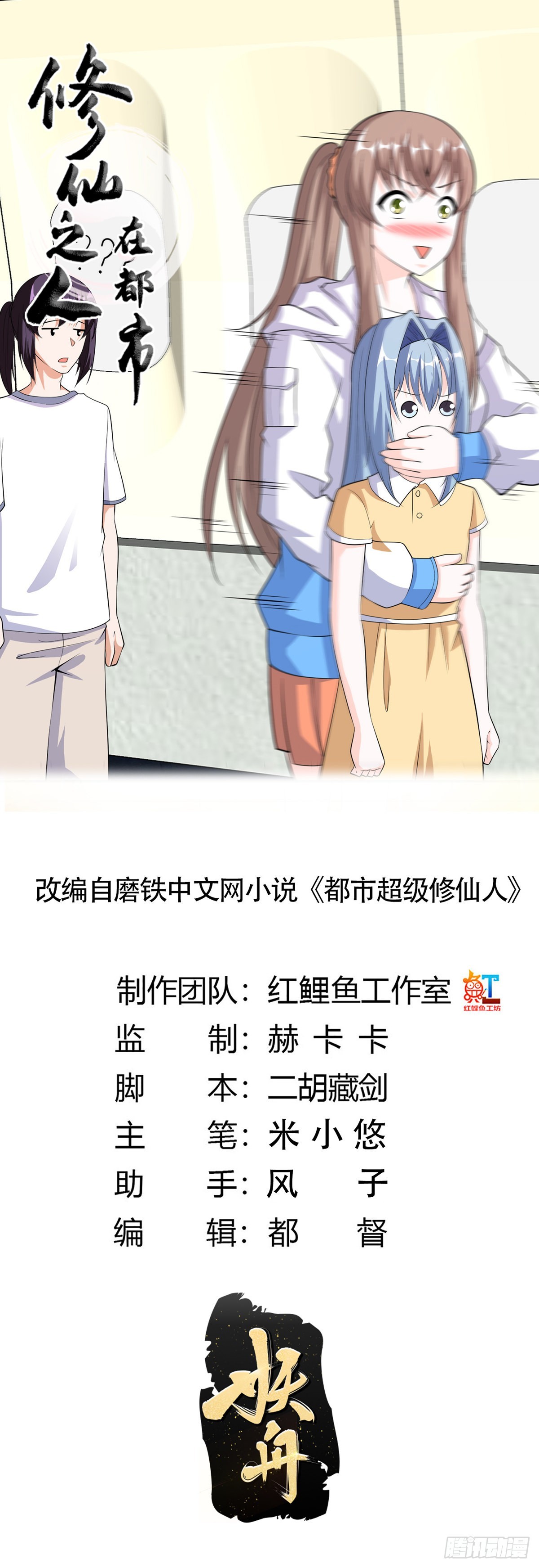 🍚修仙之人在都市 第119话 炸弹？扔出去完事儿 第1页