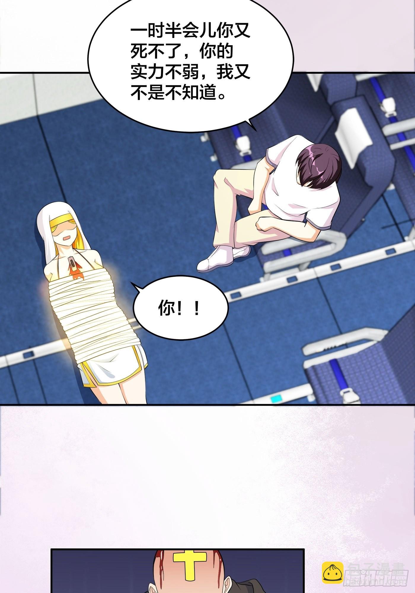 🍚修仙之人在都市 第119话 炸弹？扔出去完事儿 第17页