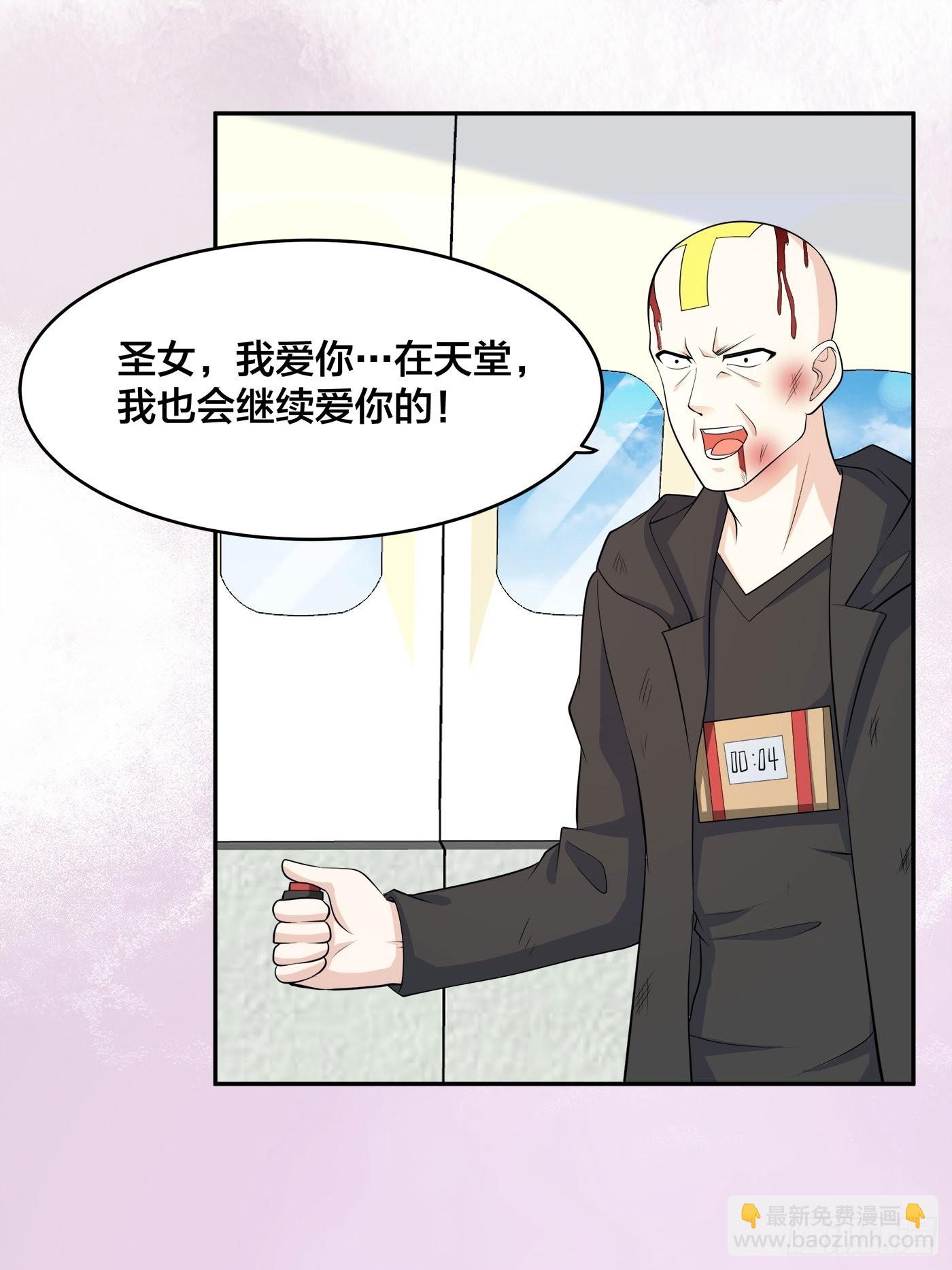 🍚修仙之人在都市 第119话 炸弹？扔出去完事儿 第22页