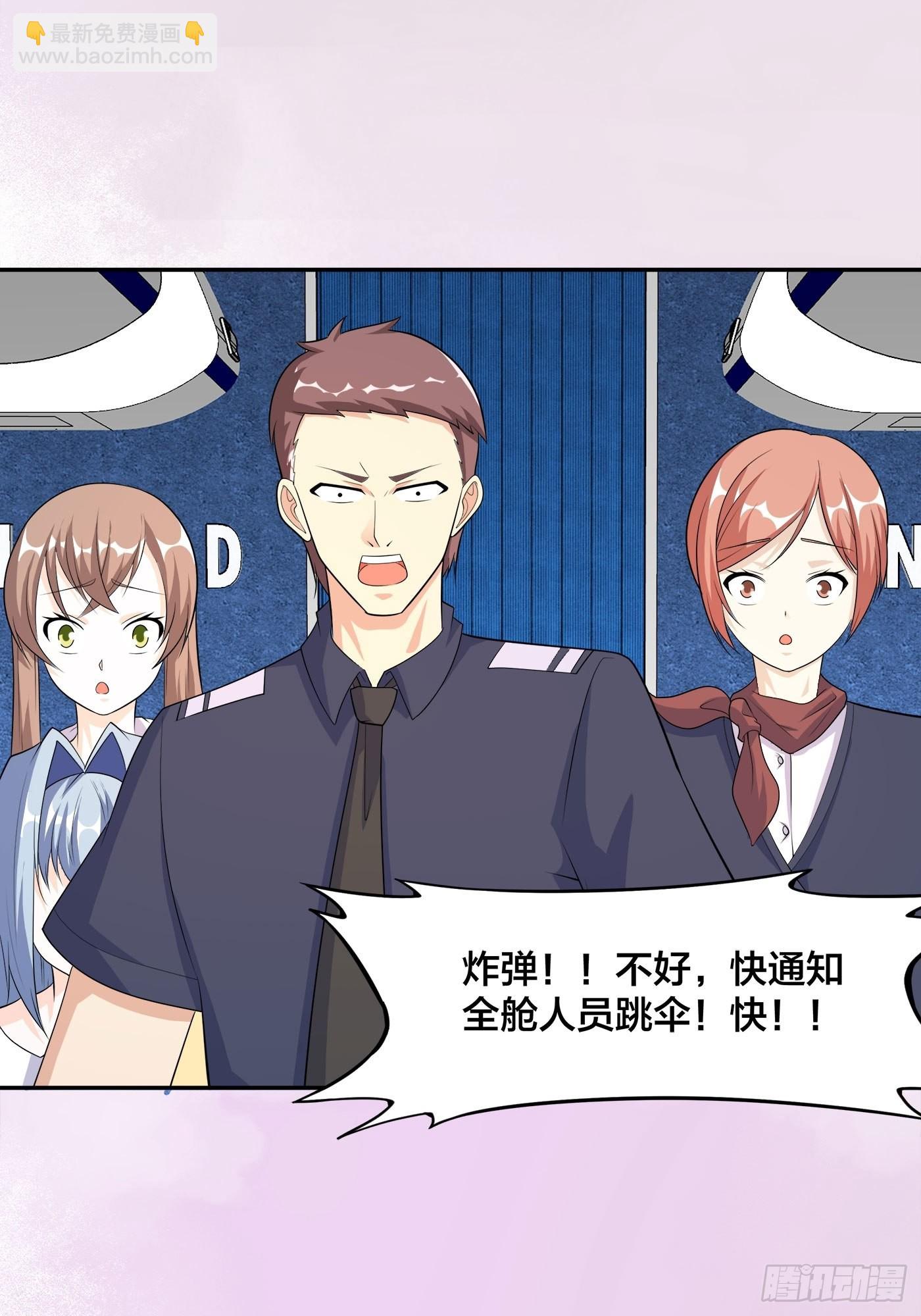 🍚修仙之人在都市 第119话 炸弹？扔出去完事儿 第25页