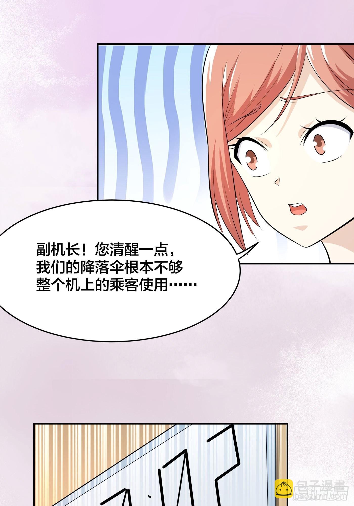 🍚修仙之人在都市 第119话 炸弹？扔出去完事儿 第26页