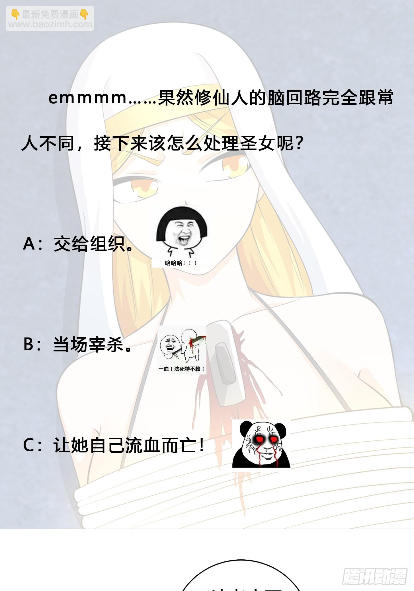 🍚修仙之人在都市 第119话 炸弹？扔出去完事儿 第35页
