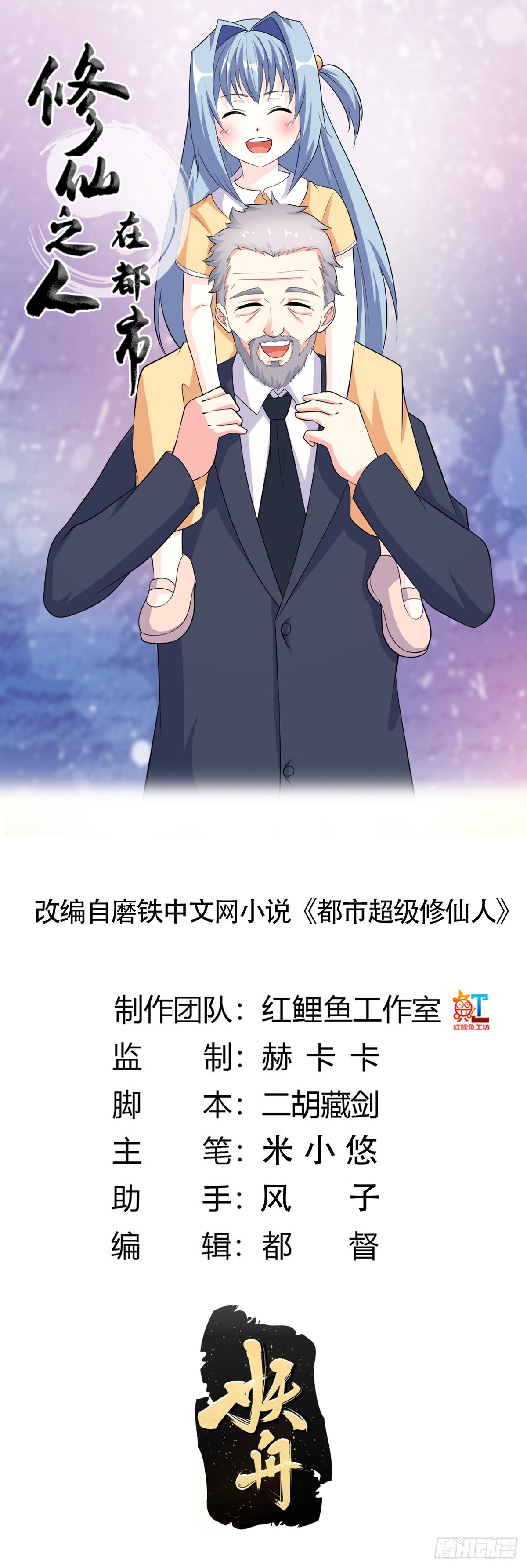 🍚修仙之人在都市 第121话 人心不齐 第1页
