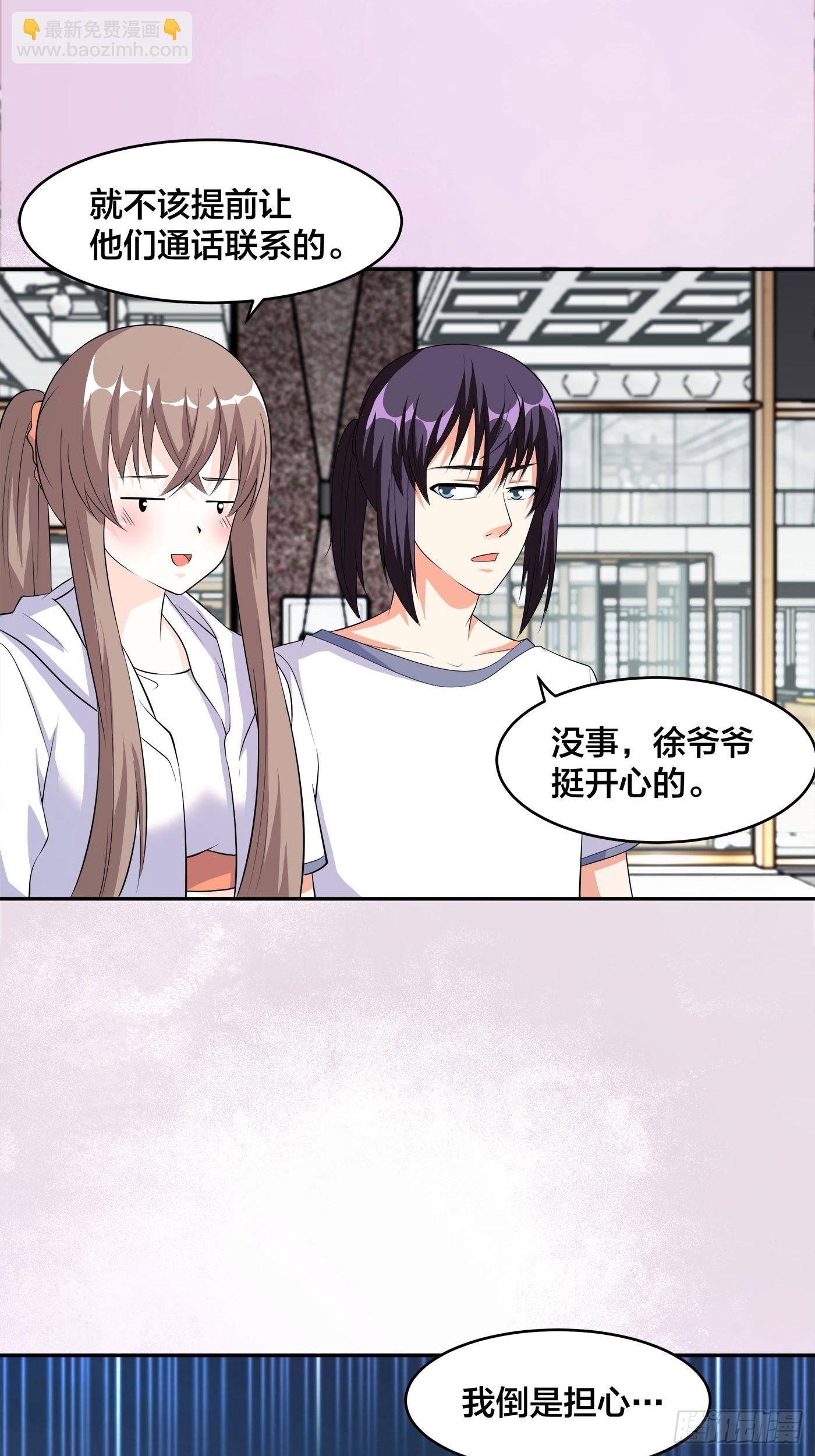 🍚修仙之人在都市 第121话 人心不齐 第10页